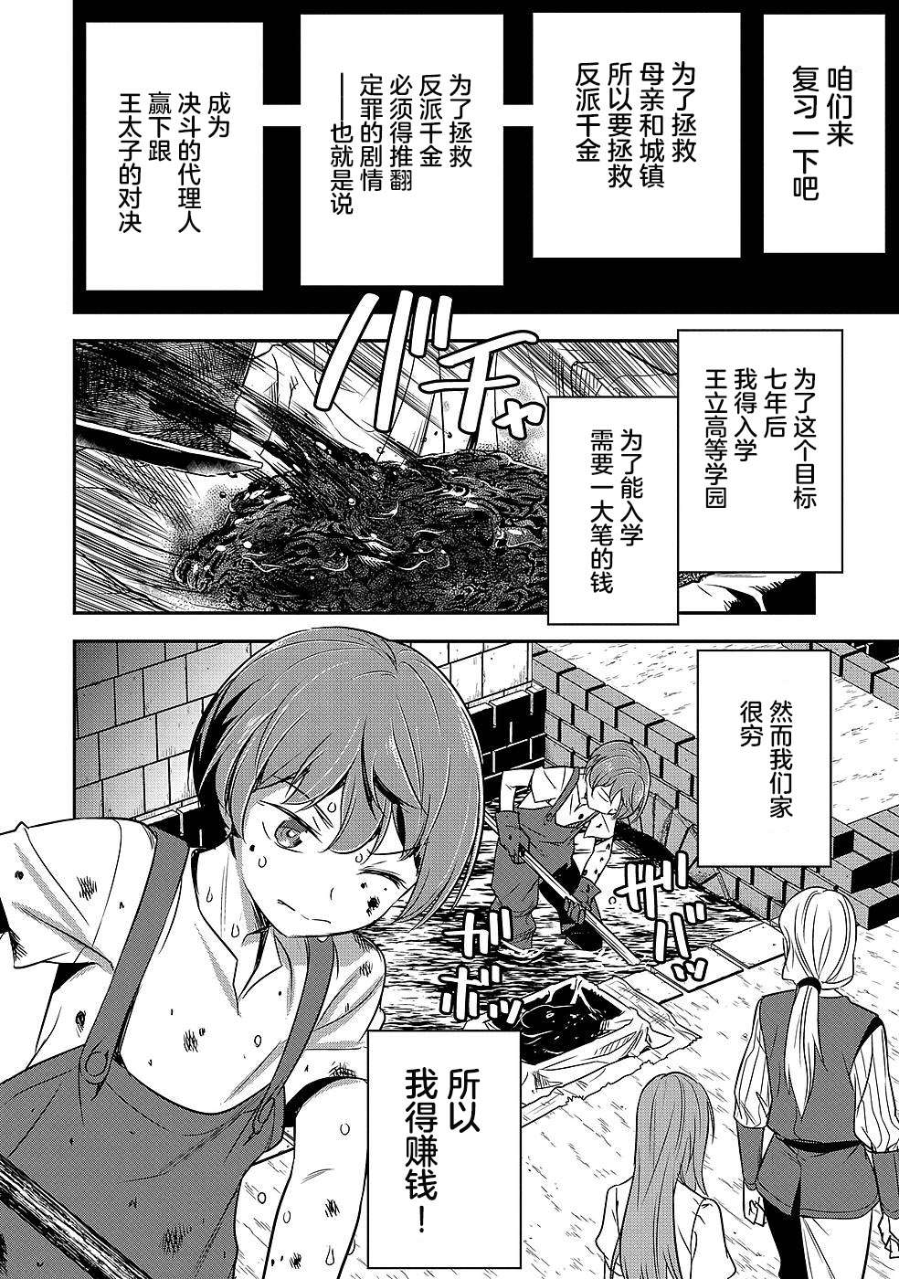 市民A无论如何都想拯救反派千金~污水沟与天空与冰之公主~第02话