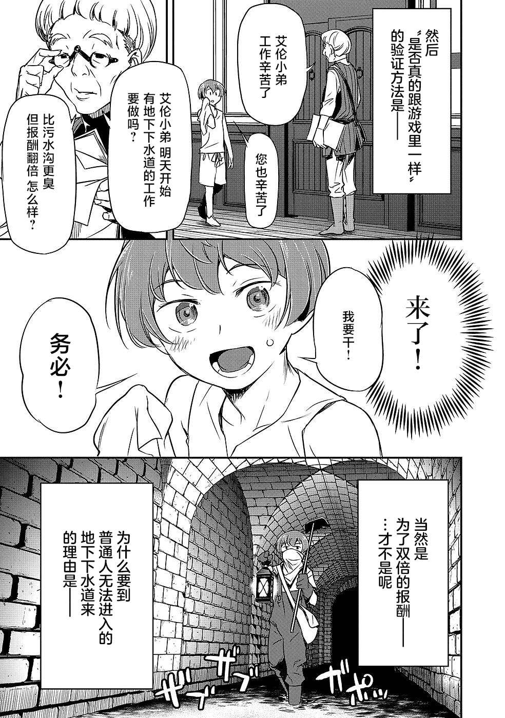 市民A无论如何都想拯救反派千金~污水沟与天空与冰之公主~第02话