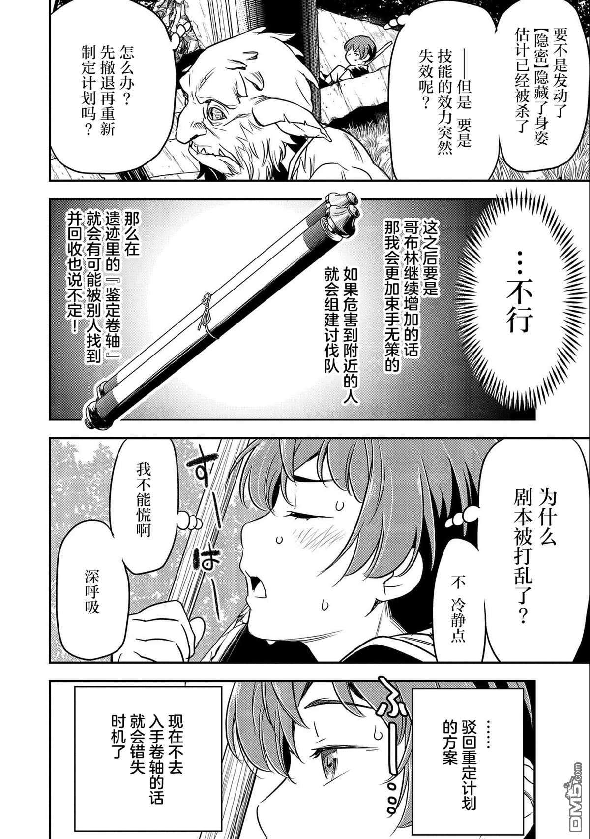 市民A无论如何都想拯救反派千金~污水沟与天空与冰之公主~第3话