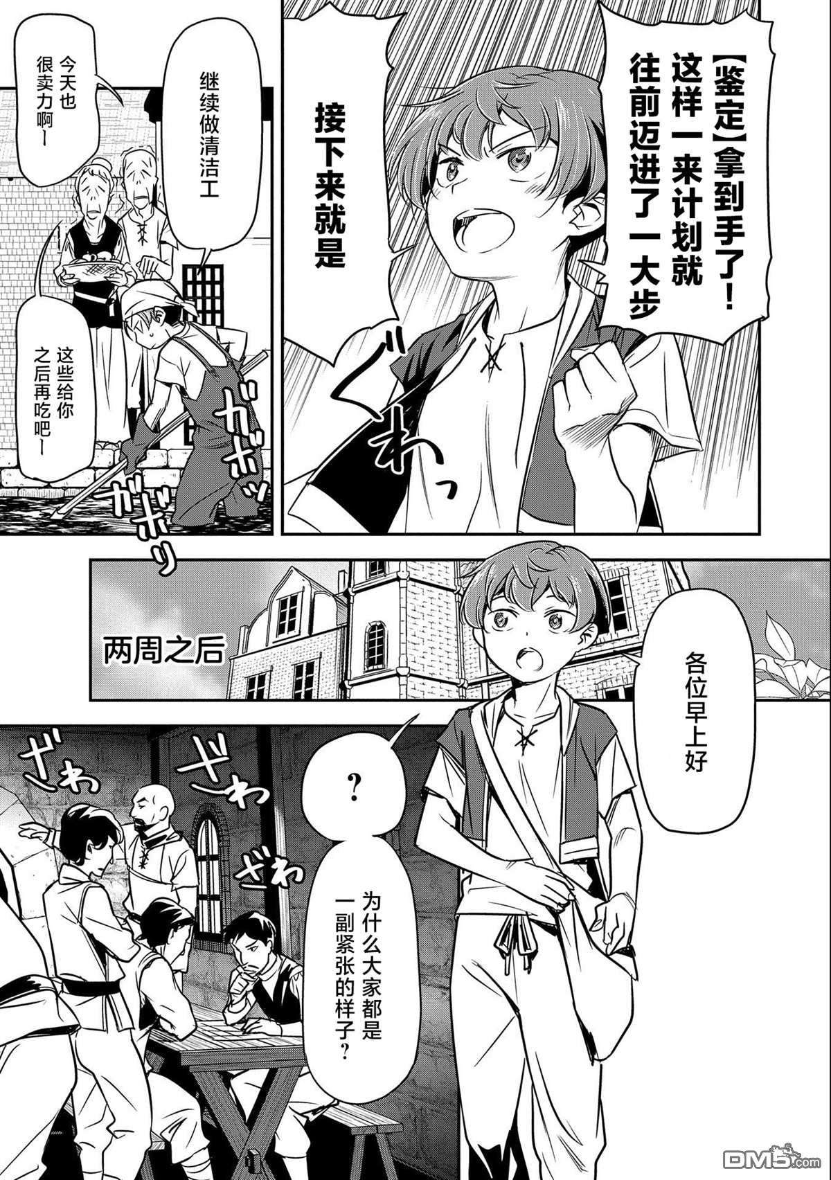 市民A无论如何都想拯救反派千金~污水沟与天空与冰之公主~第3话