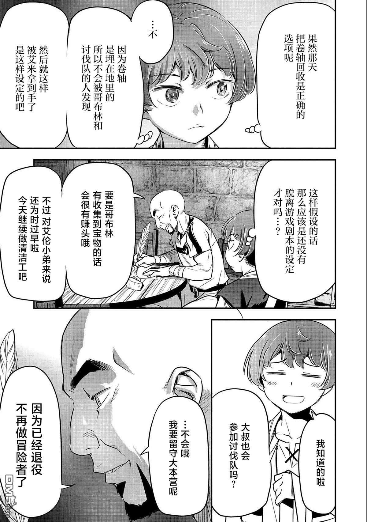 市民A无论如何都想拯救反派千金~污水沟与天空与冰之公主~第3话