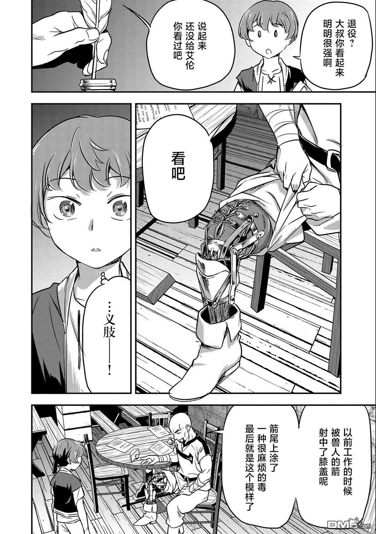 市民A无论如何都想拯救反派千金~污水沟与天空与冰之公主~第3话