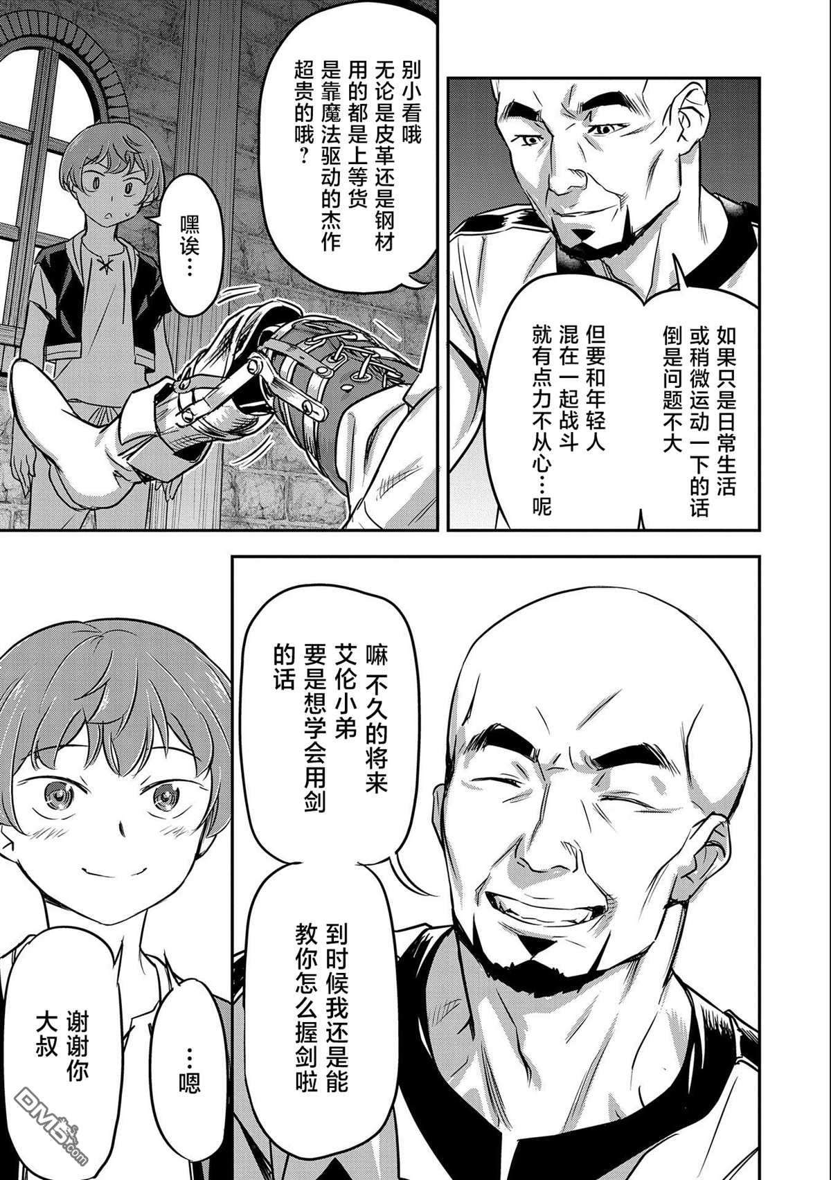 市民A无论如何都想拯救反派千金~污水沟与天空与冰之公主~第3话