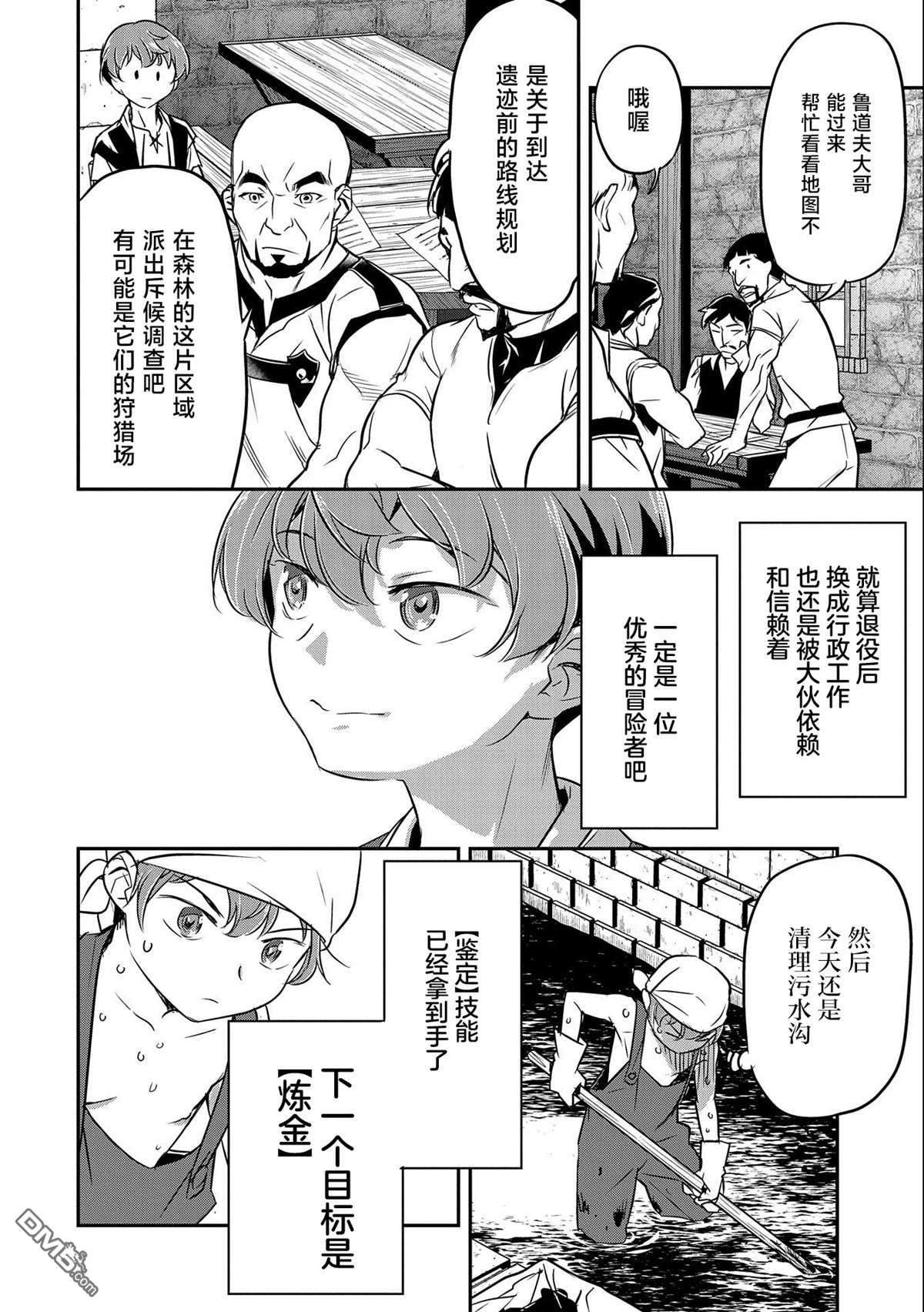 市民A无论如何都想拯救反派千金~污水沟与天空与冰之公主~第3话