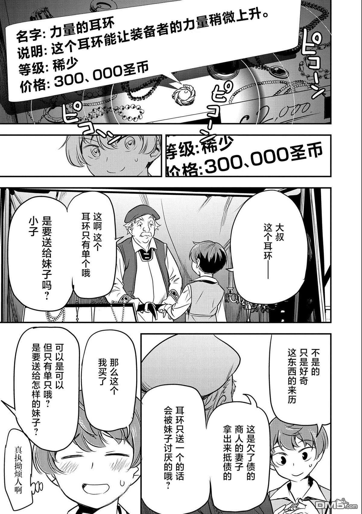 市民A无论如何都想拯救反派千金~污水沟与天空与冰之公主~第3话