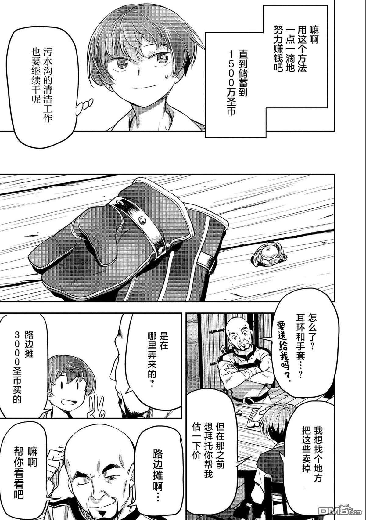 市民A无论如何都想拯救反派千金~污水沟与天空与冰之公主~第3话