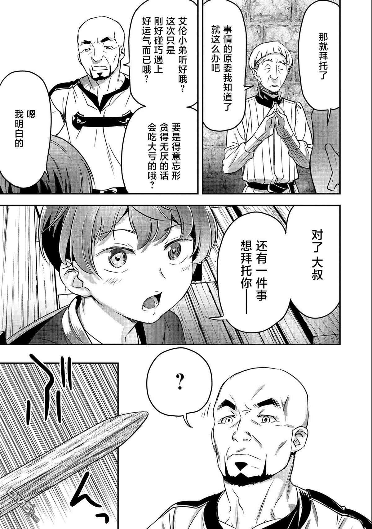 市民A无论如何都想拯救反派千金~污水沟与天空与冰之公主~第3话