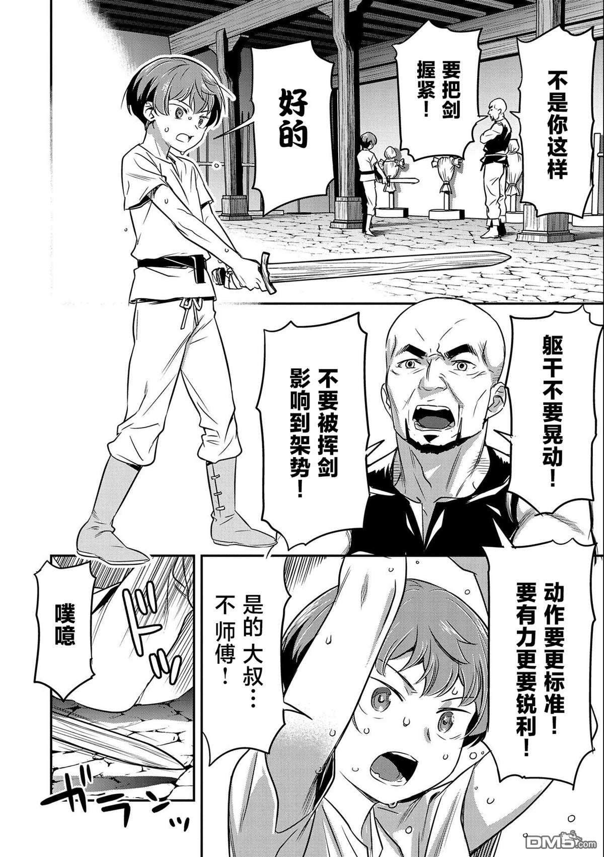 市民A无论如何都想拯救反派千金~污水沟与天空与冰之公主~第3话