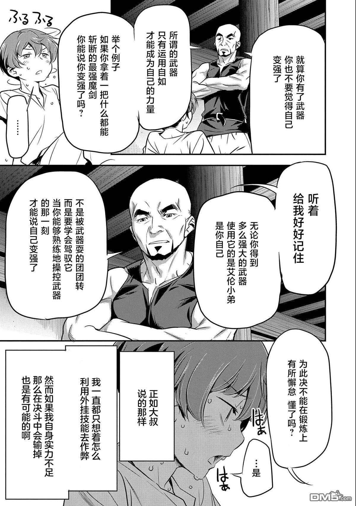 市民A无论如何都想拯救反派千金~污水沟与天空与冰之公主~第3话