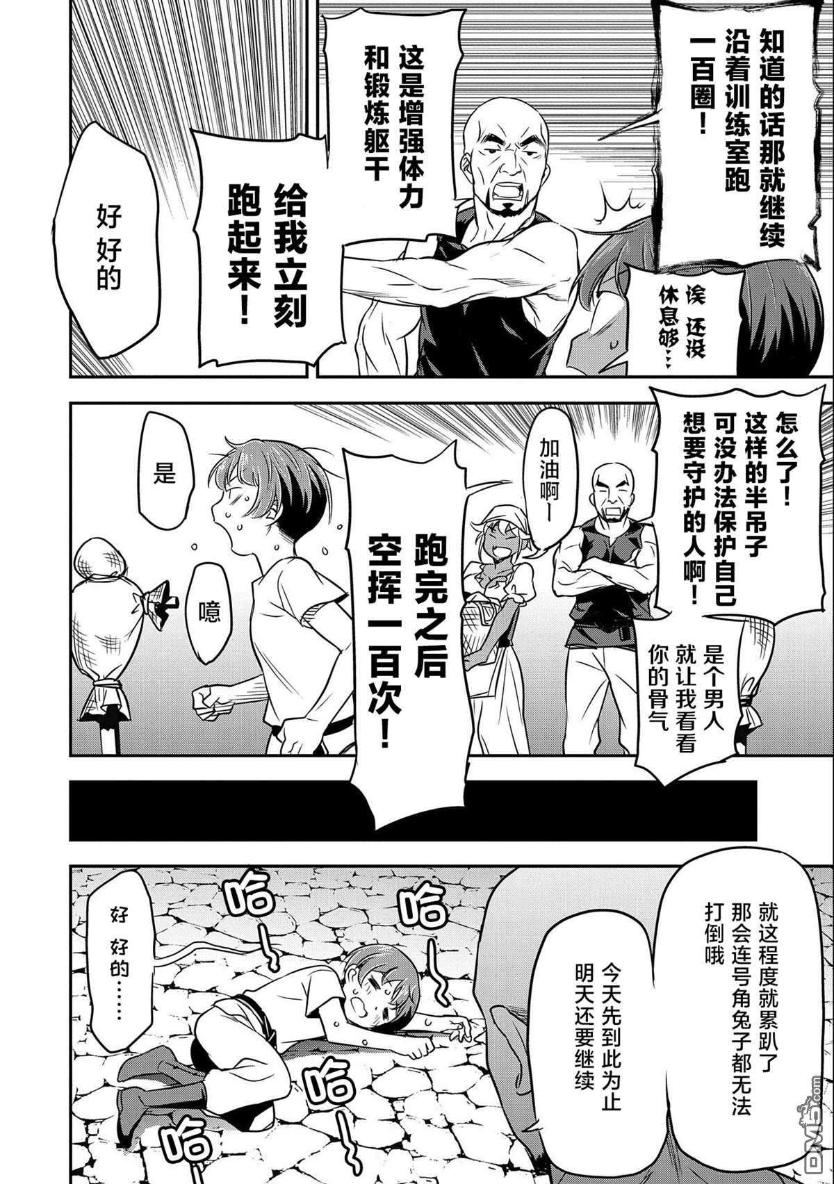 市民A无论如何都想拯救反派千金~污水沟与天空与冰之公主~第3话