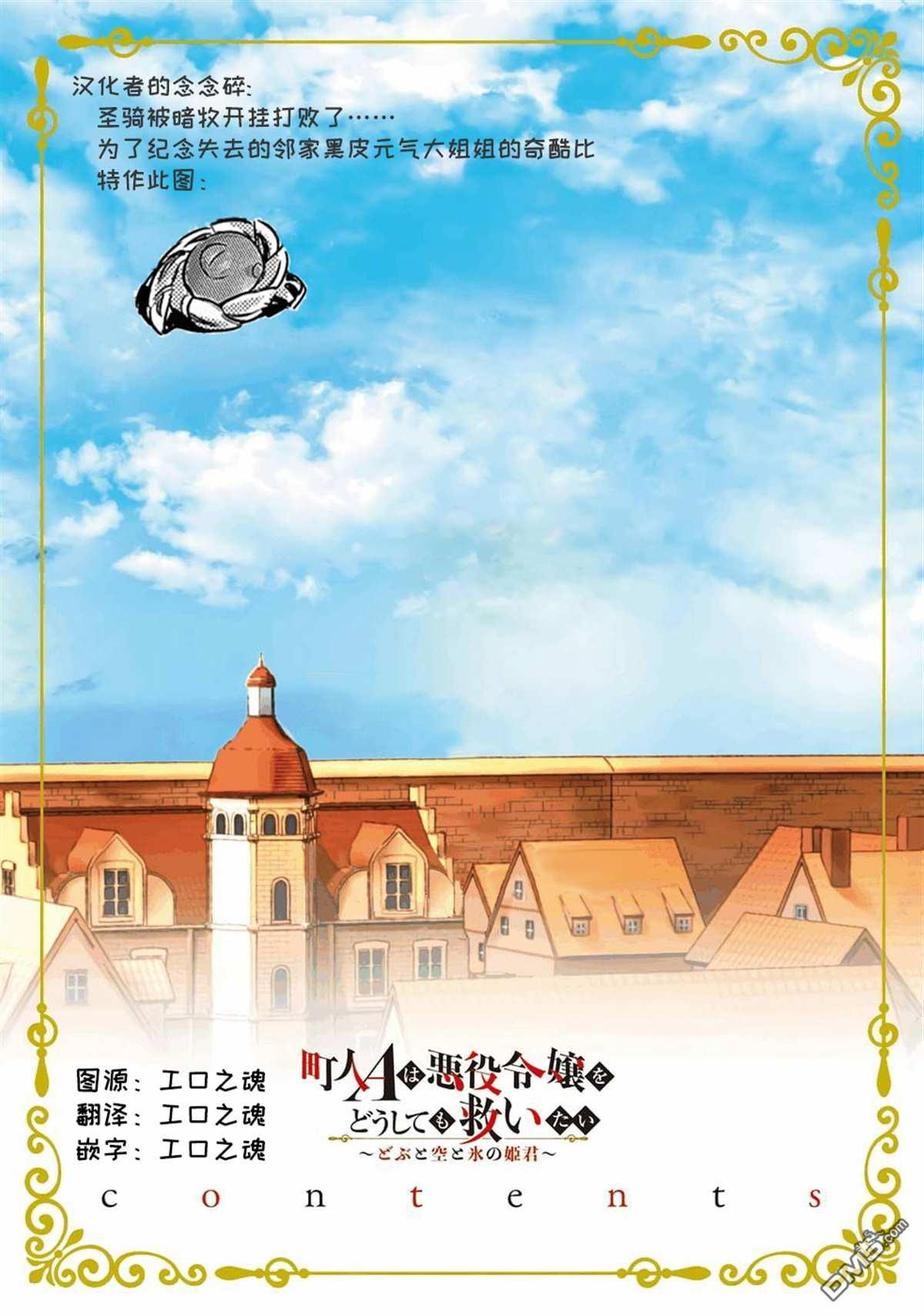 市民A无论如何都想拯救反派千金~污水沟与天空与冰之公主~第3话