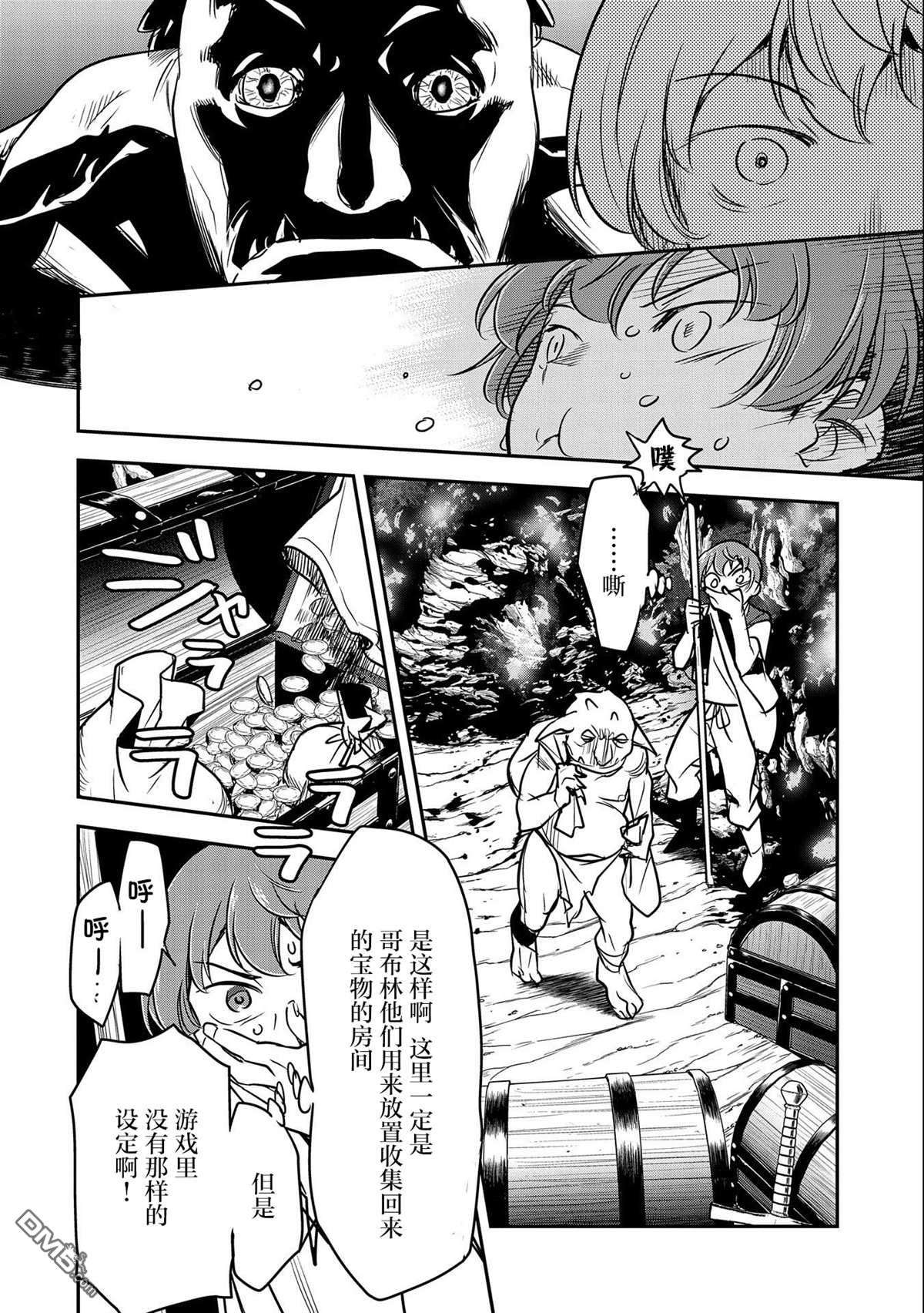 市民A无论如何都想拯救反派千金~污水沟与天空与冰之公主~第3话