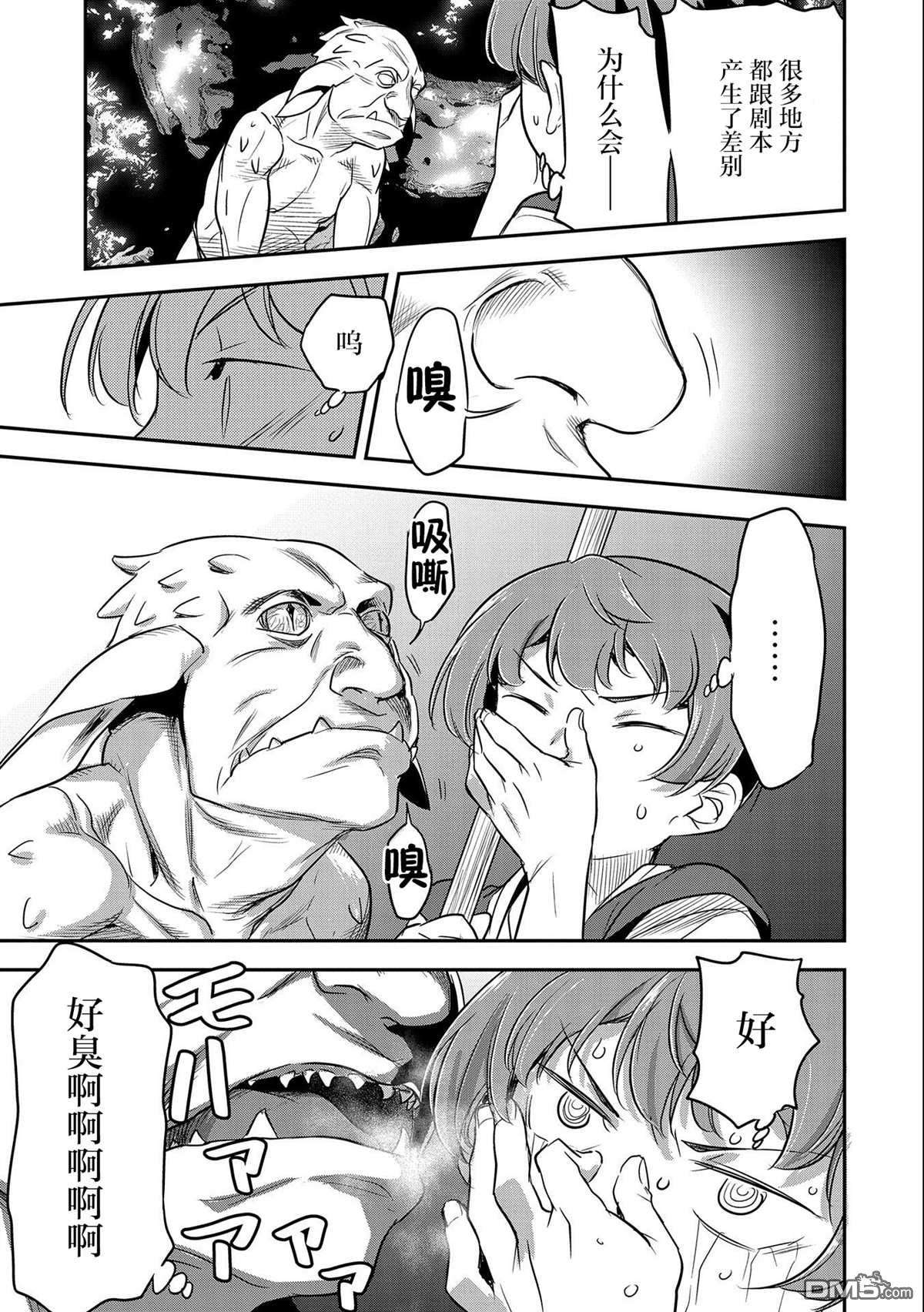 市民A无论如何都想拯救反派千金~污水沟与天空与冰之公主~第3话