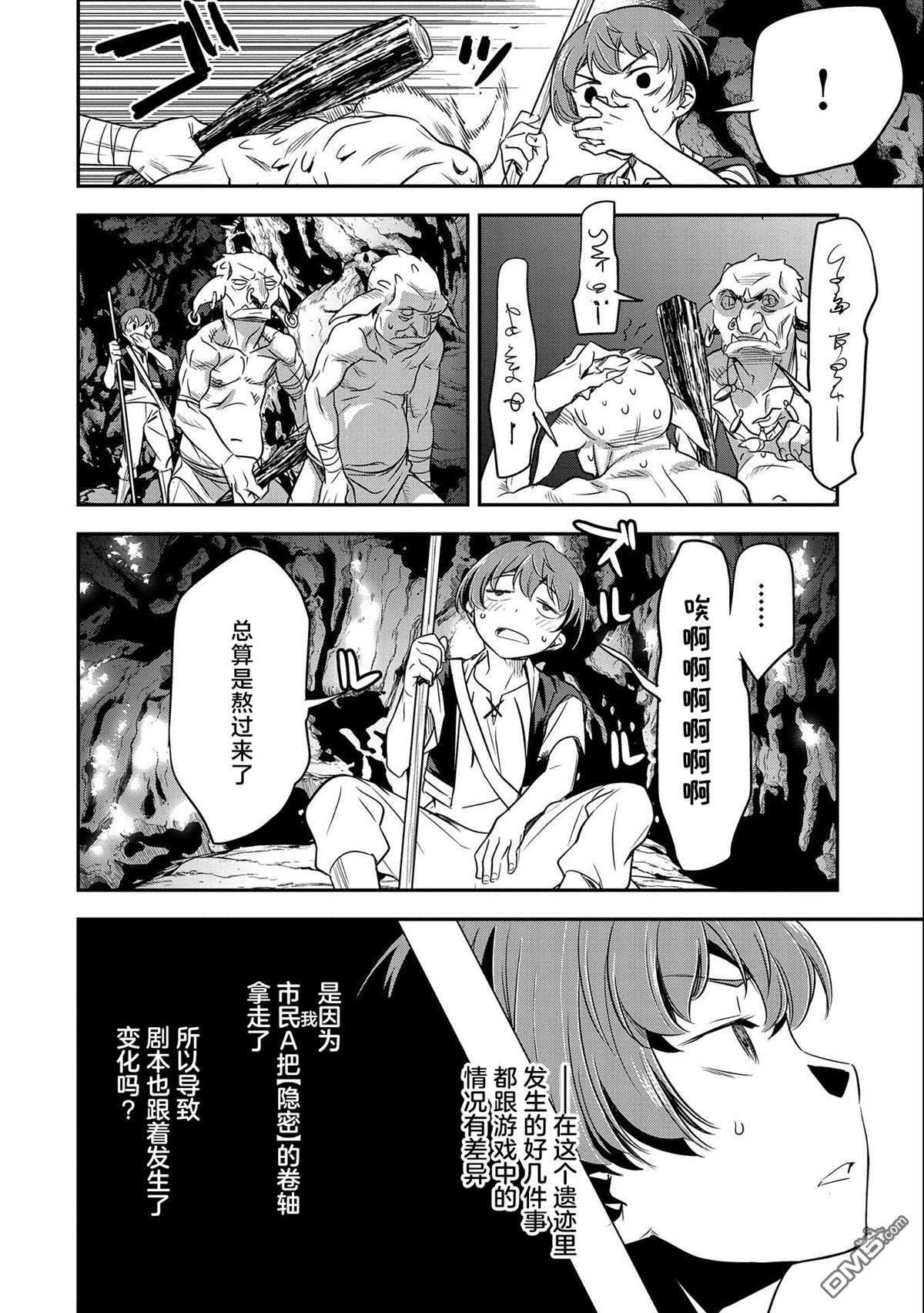 市民A无论如何都想拯救反派千金~污水沟与天空与冰之公主~第3话