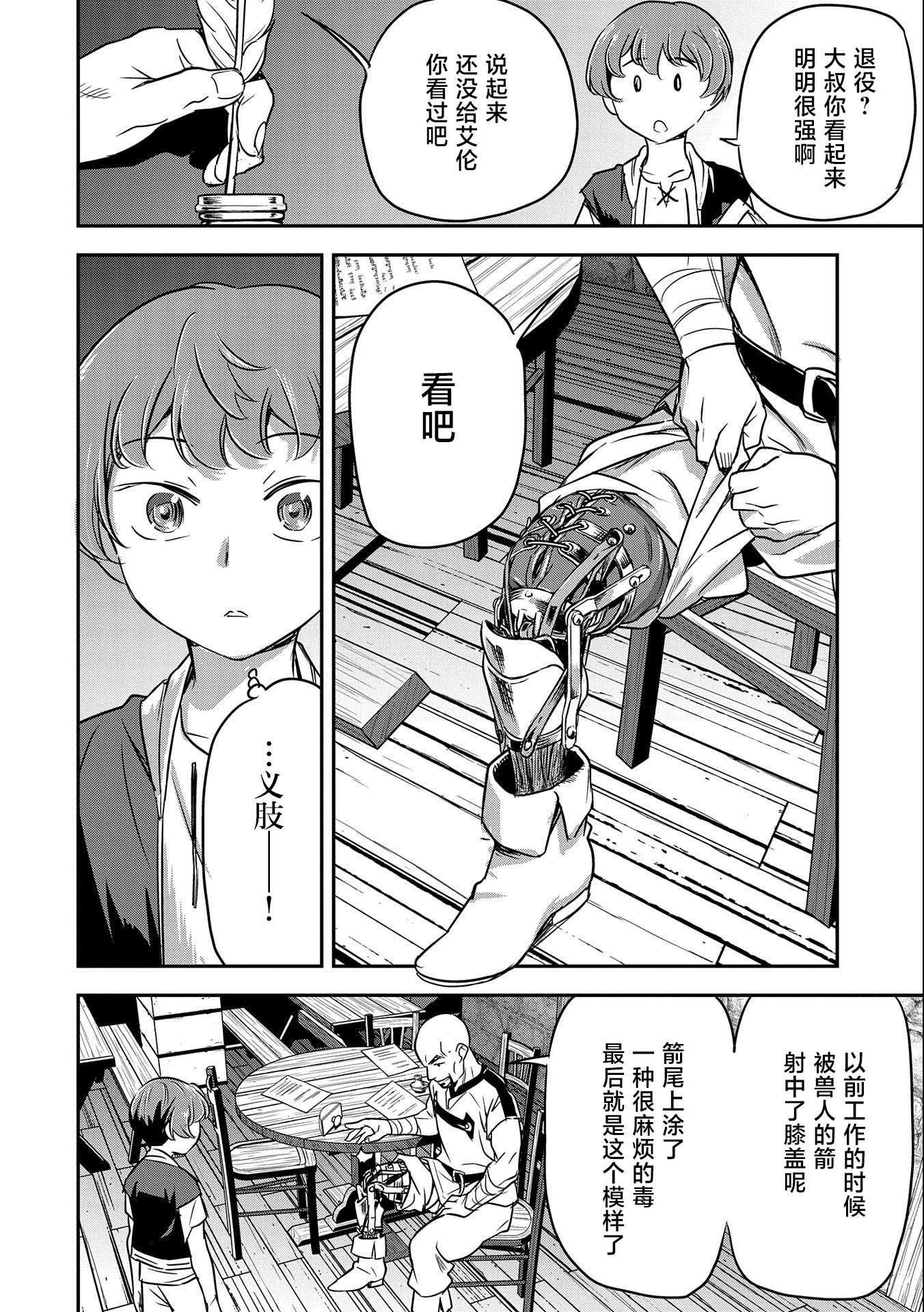 市民A无论如何都想拯救反派千金~污水沟与天空与冰之公主~第03话