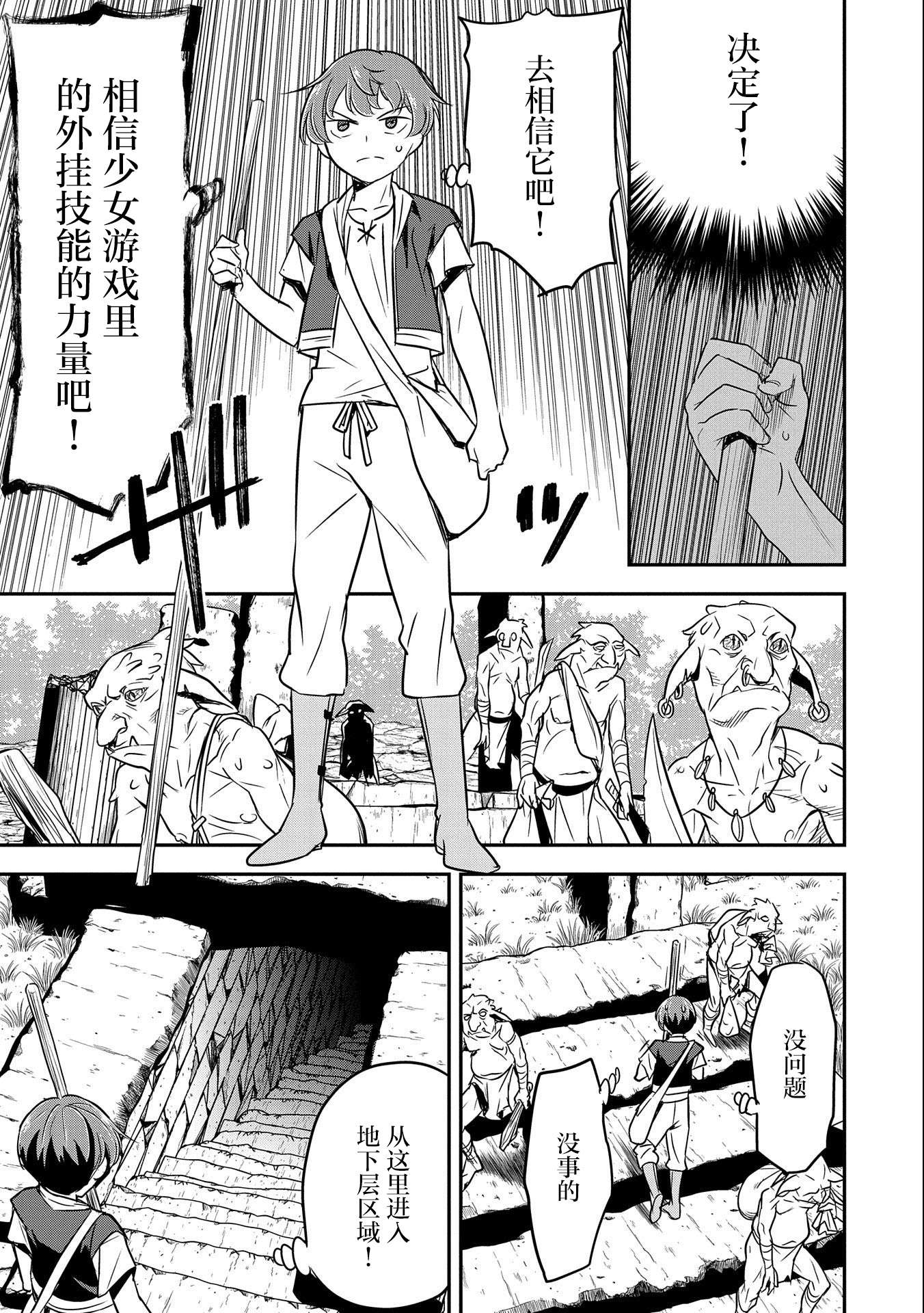 市民A无论如何都想拯救反派千金~污水沟与天空与冰之公主~第03话