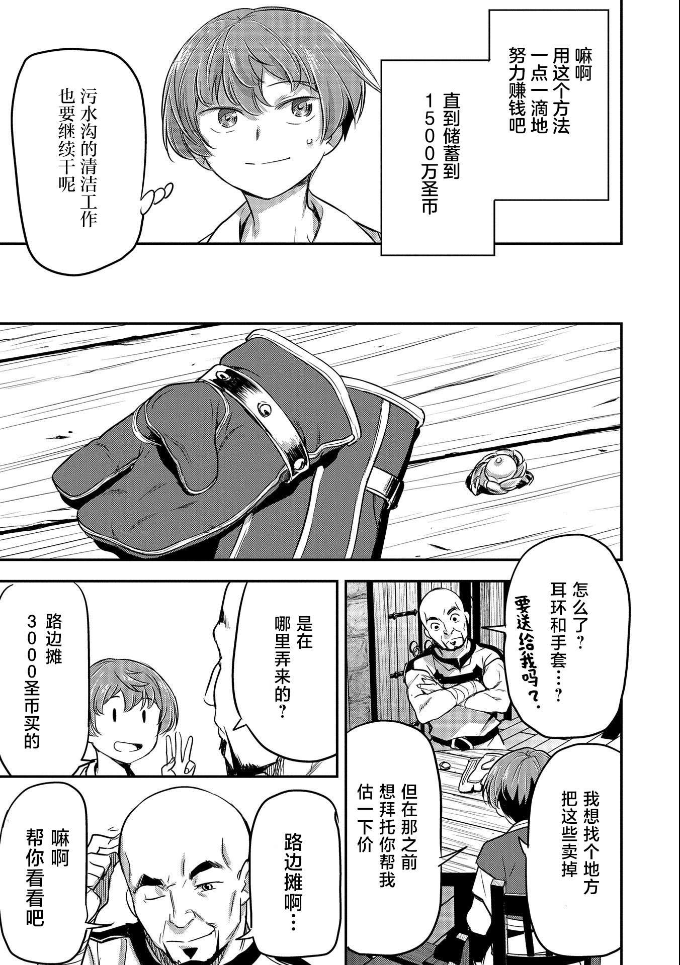 市民A无论如何都想拯救反派千金~污水沟与天空与冰之公主~第03话