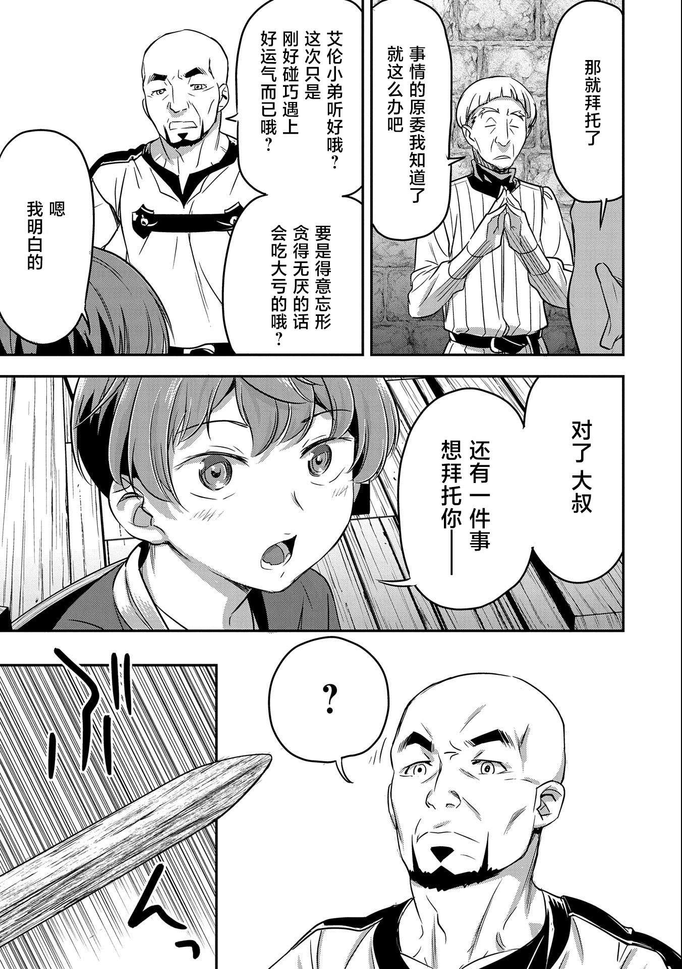 市民A无论如何都想拯救反派千金~污水沟与天空与冰之公主~第03话