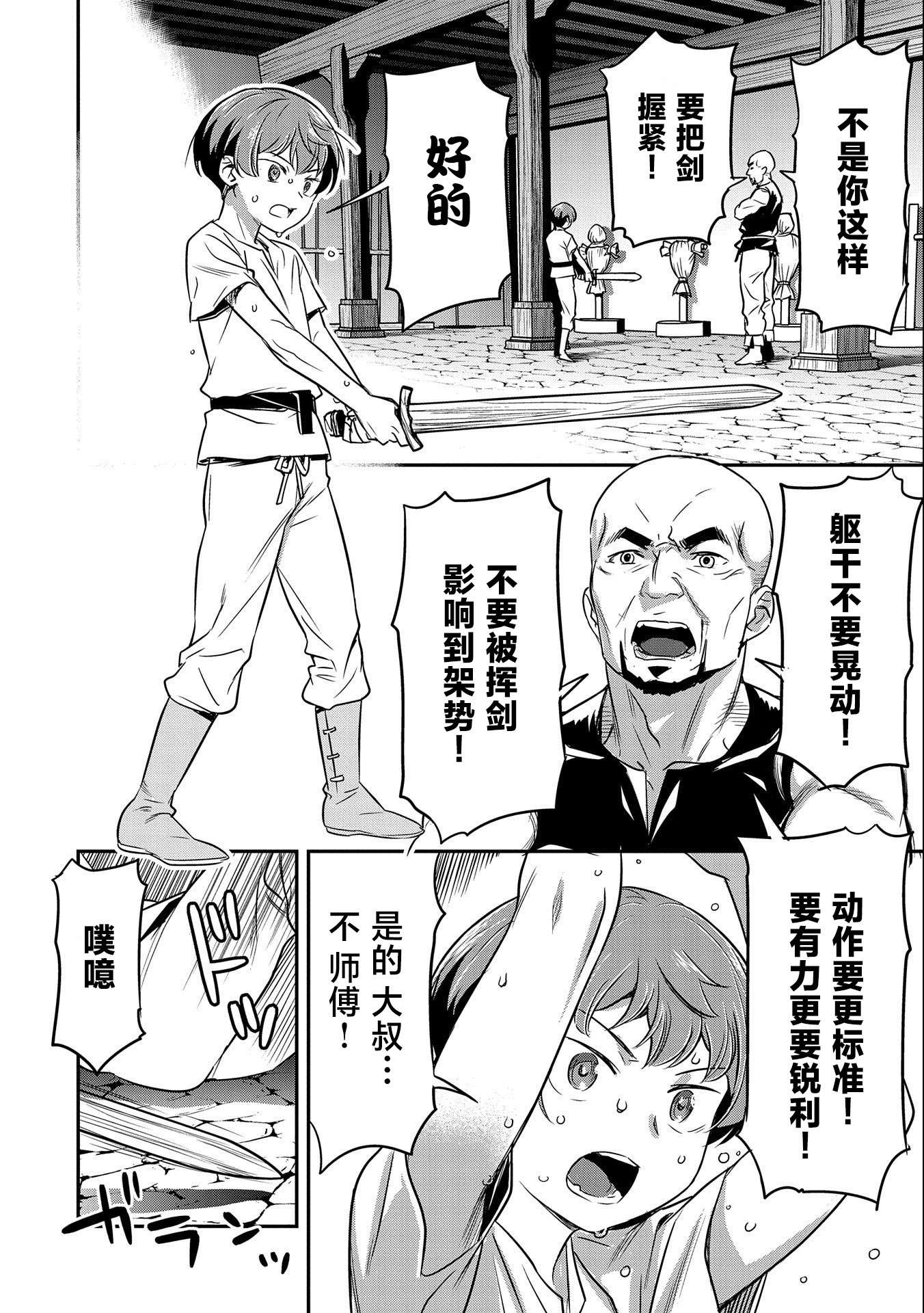 市民A无论如何都想拯救反派千金~污水沟与天空与冰之公主~第03话