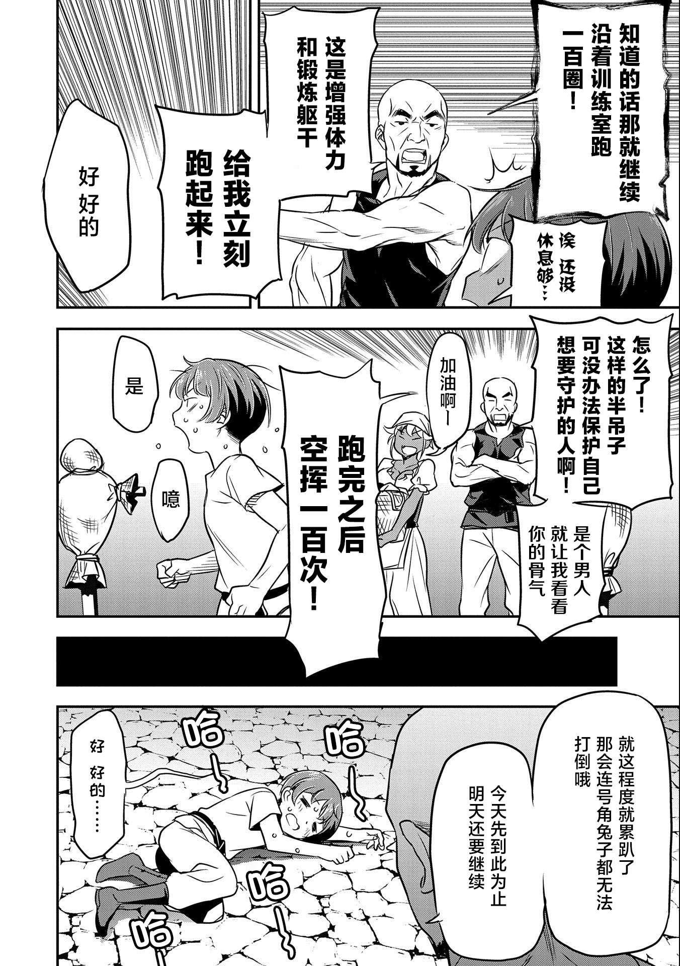 市民A无论如何都想拯救反派千金~污水沟与天空与冰之公主~第03话