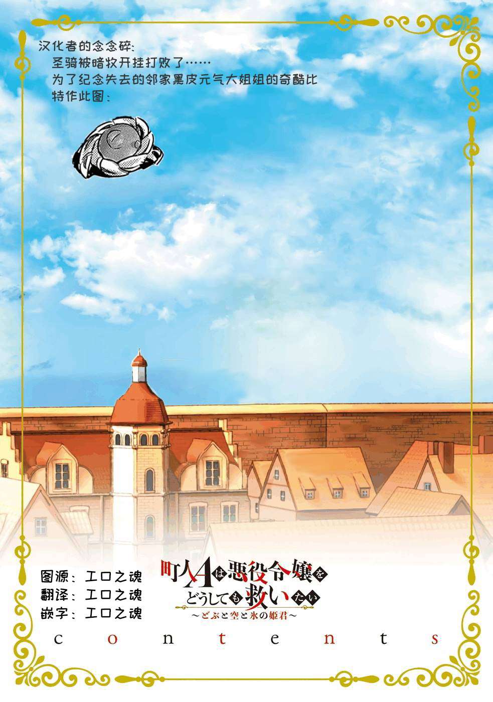 市民A无论如何都想拯救反派千金~污水沟与天空与冰之公主~第03话