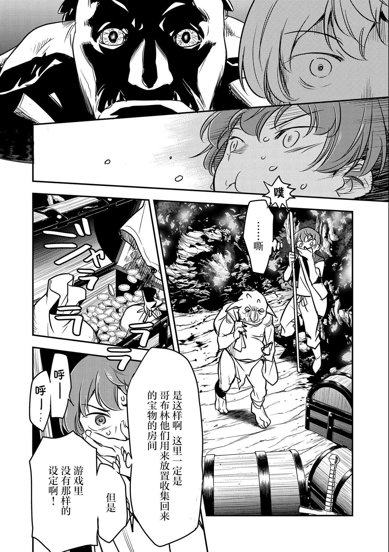 市民A无论如何都想拯救反派千金~污水沟与天空与冰之公主~第03话