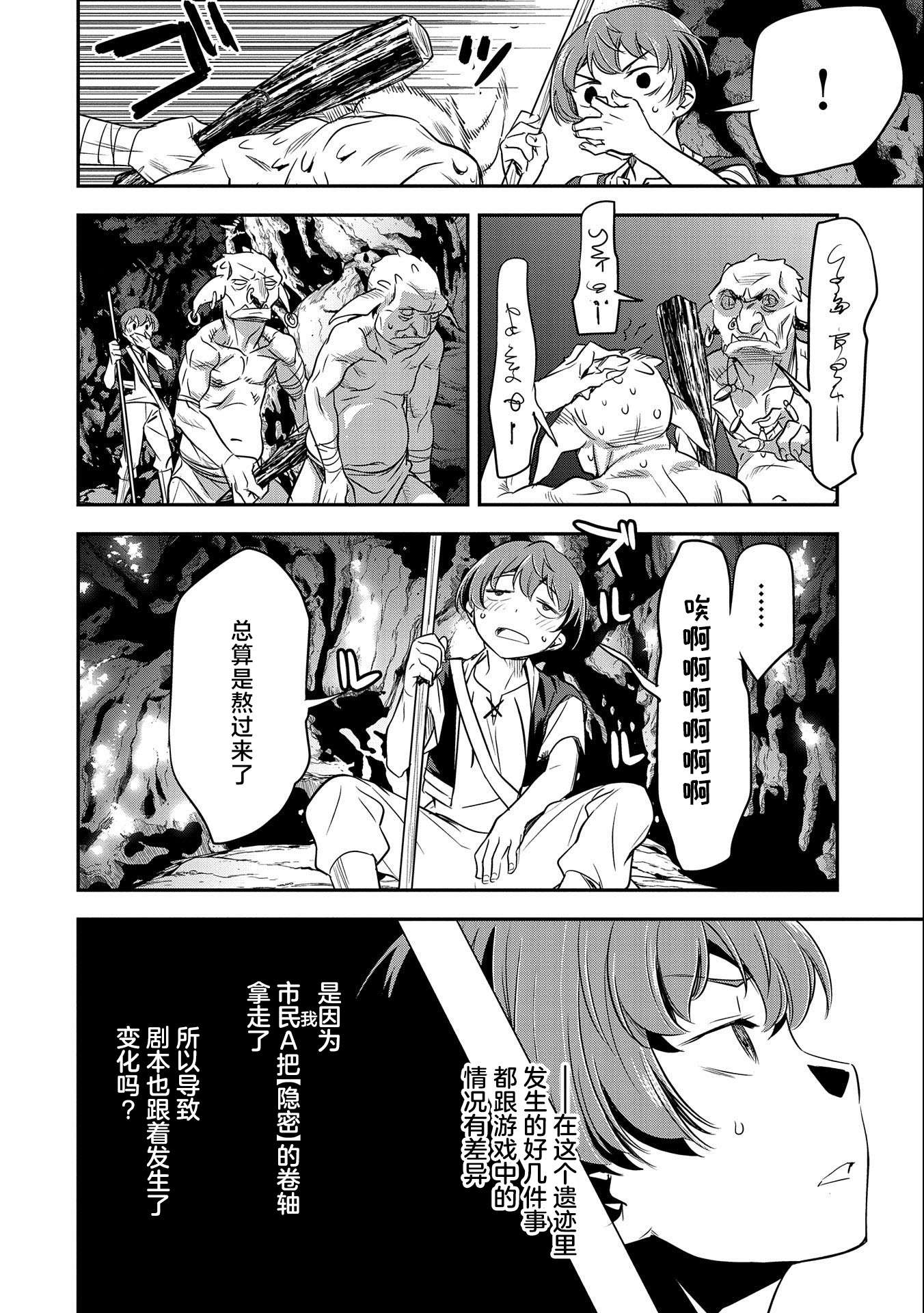 市民A无论如何都想拯救反派千金~污水沟与天空与冰之公主~第03话