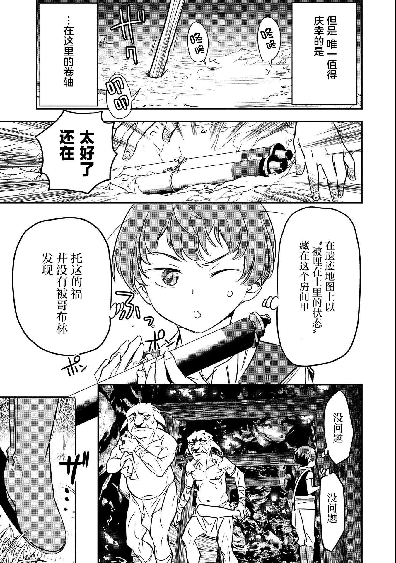 市民A无论如何都想拯救反派千金~污水沟与天空与冰之公主~第03话