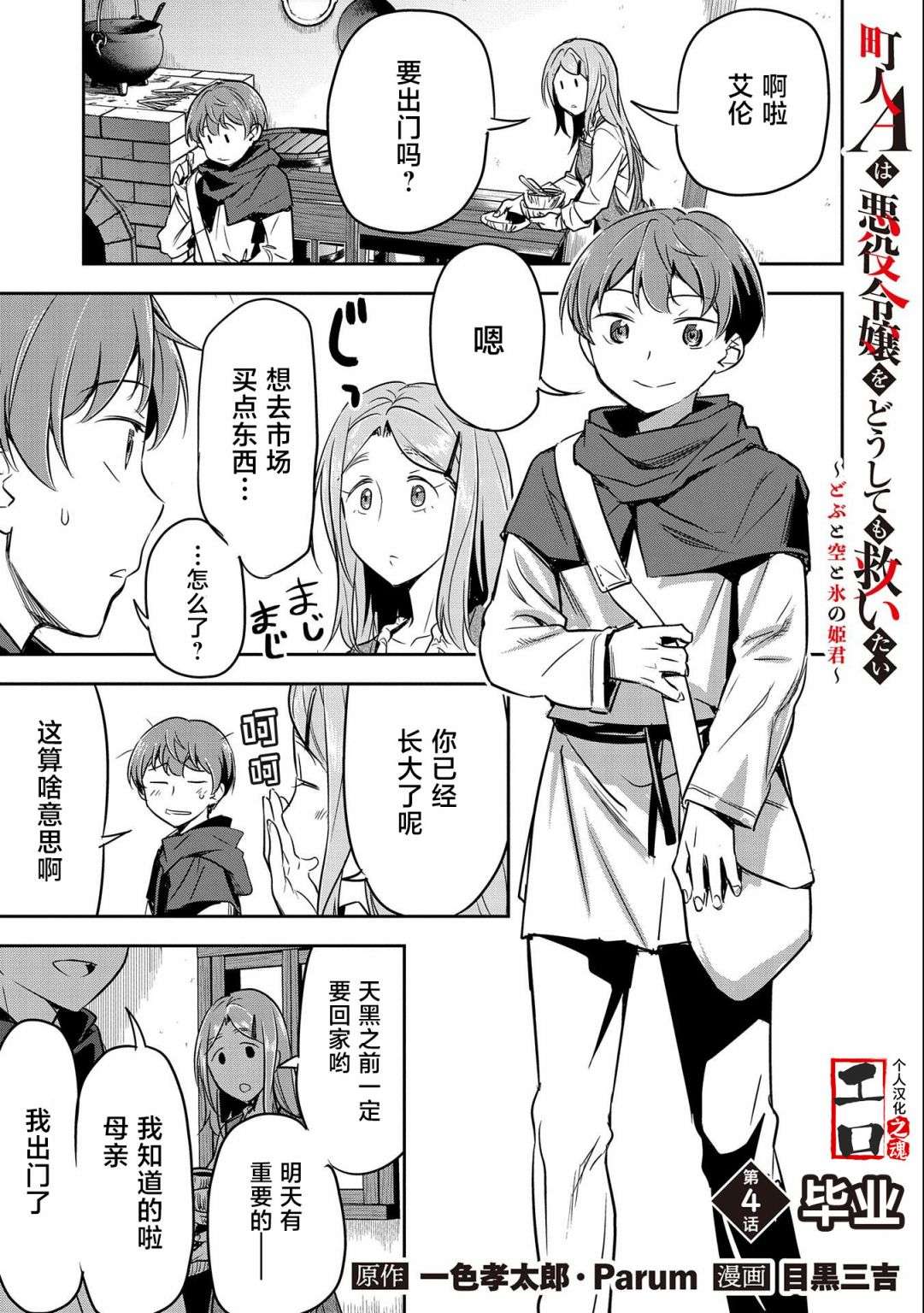 市民A无论如何都想拯救反派千金~污水沟与天空与冰之公主~第04话