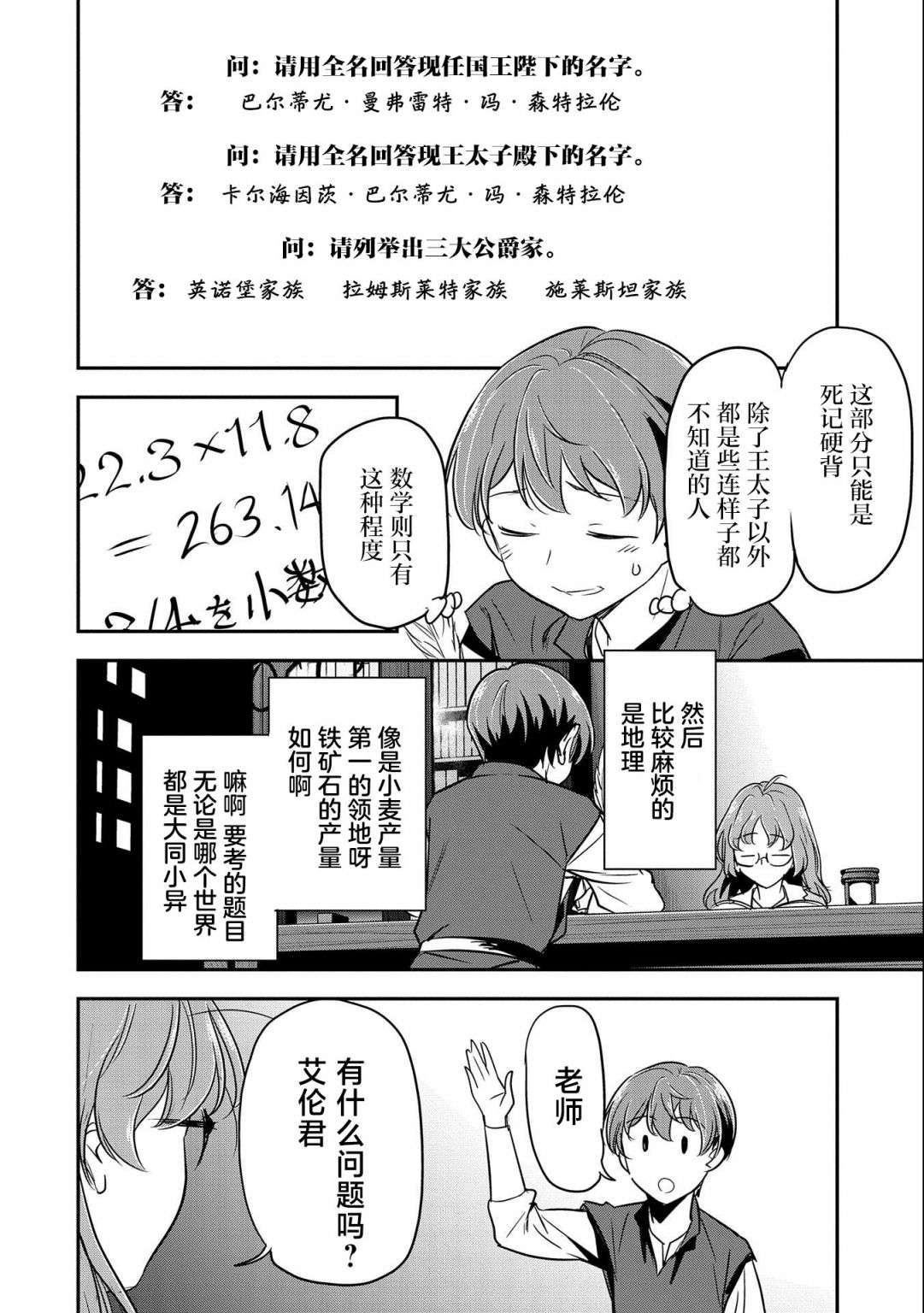 市民A无论如何都想拯救反派千金~污水沟与天空与冰之公主~第04话