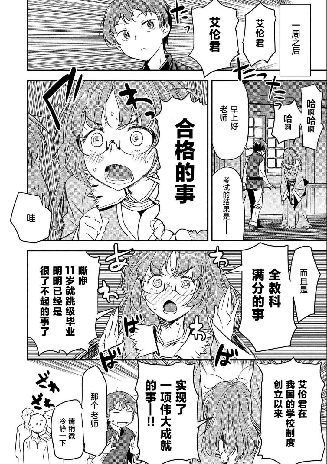 市民A无论如何都想拯救反派千金~污水沟与天空与冰之公主~第04话