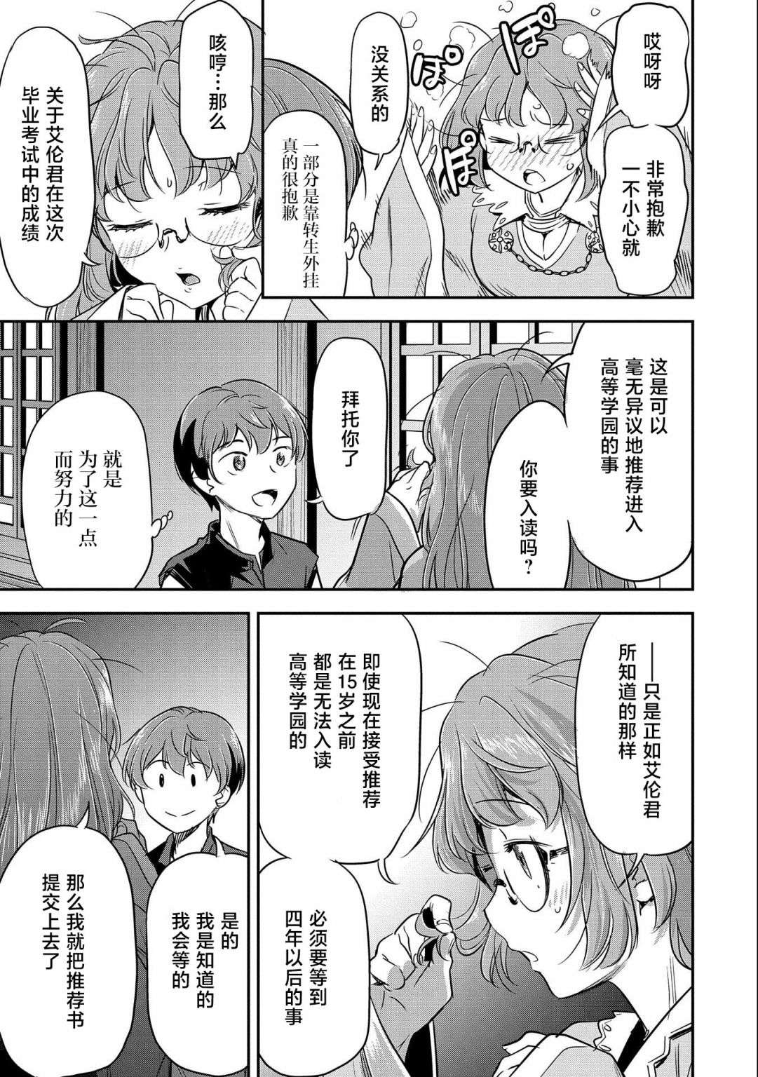 市民A无论如何都想拯救反派千金~污水沟与天空与冰之公主~第04话