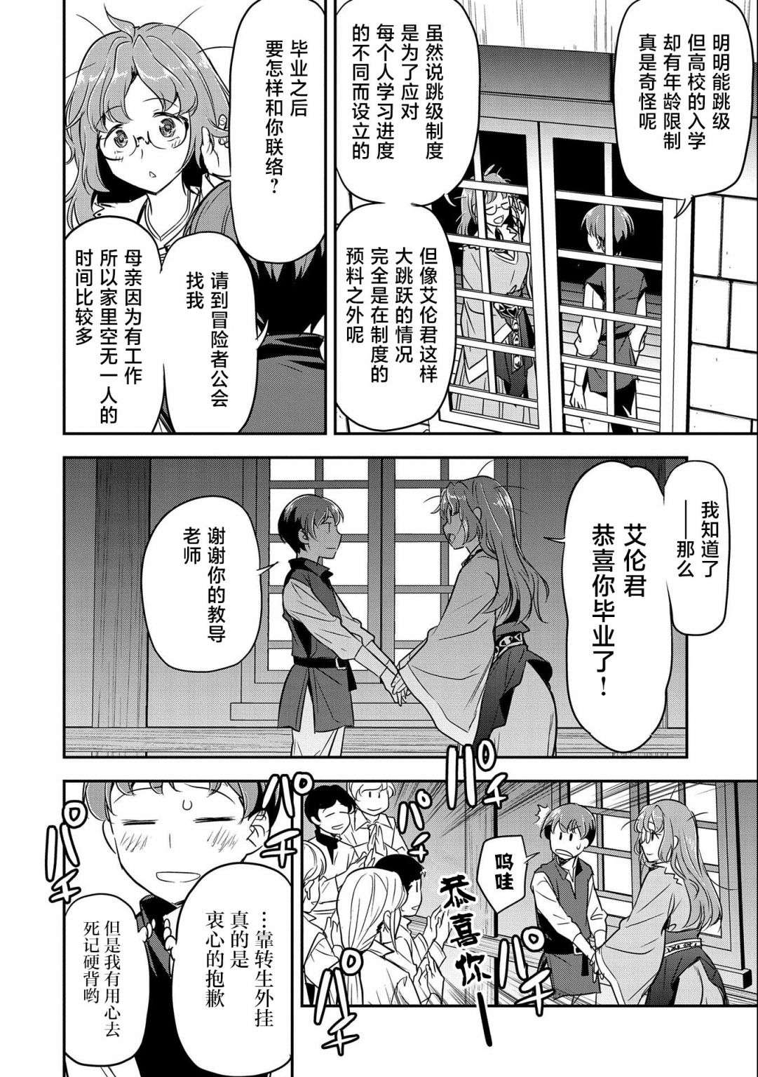 市民A无论如何都想拯救反派千金~污水沟与天空与冰之公主~第04话