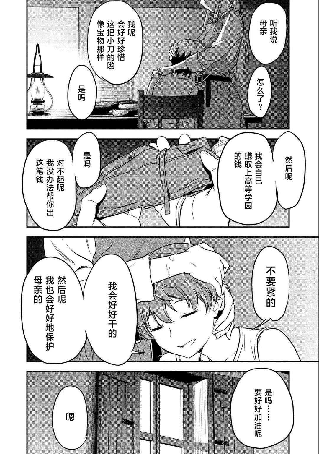 市民A无论如何都想拯救反派千金~污水沟与天空与冰之公主~第04话