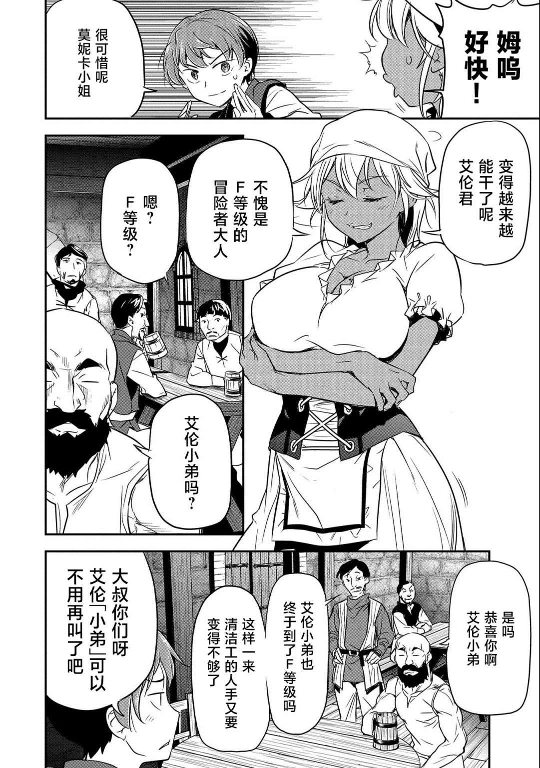 市民A无论如何都想拯救反派千金~污水沟与天空与冰之公主~第04话