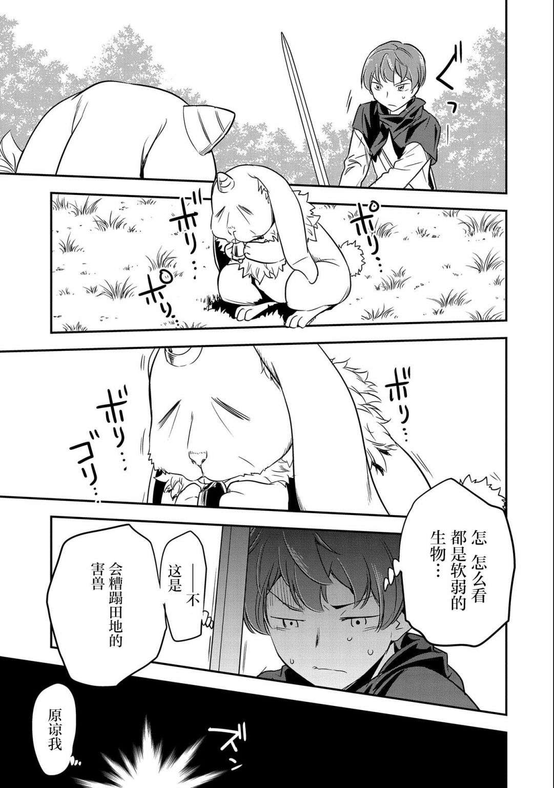 市民A无论如何都想拯救反派千金~污水沟与天空与冰之公主~第04话