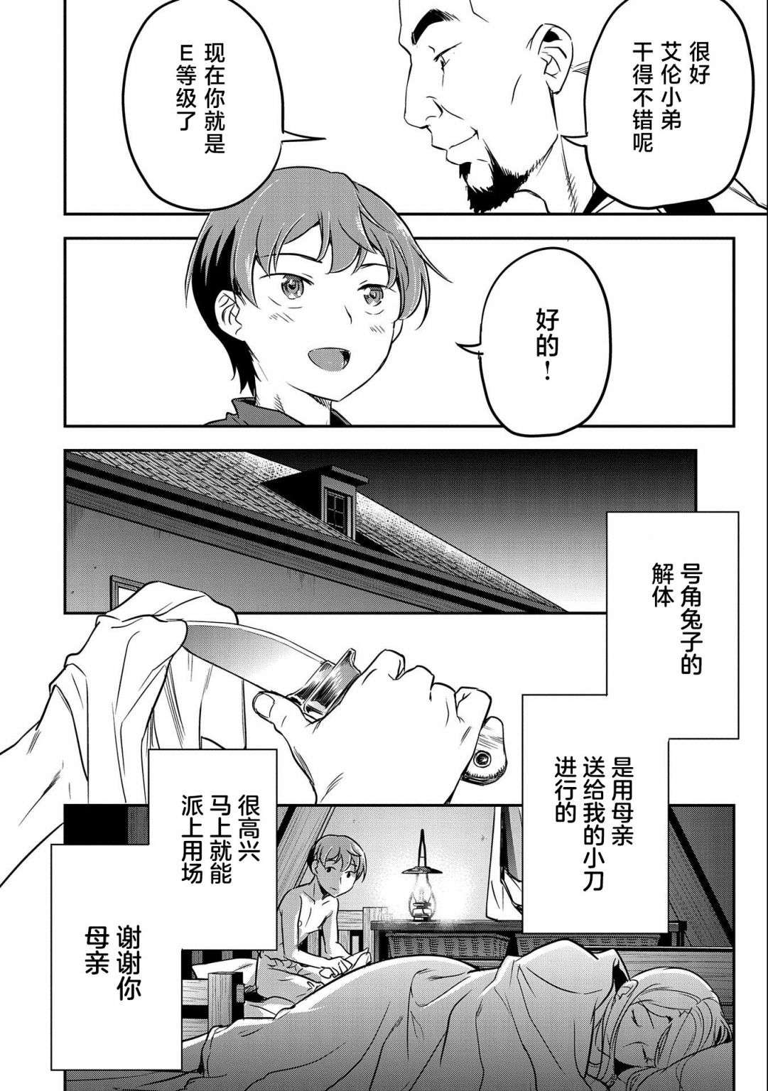 市民A无论如何都想拯救反派千金~污水沟与天空与冰之公主~第04话