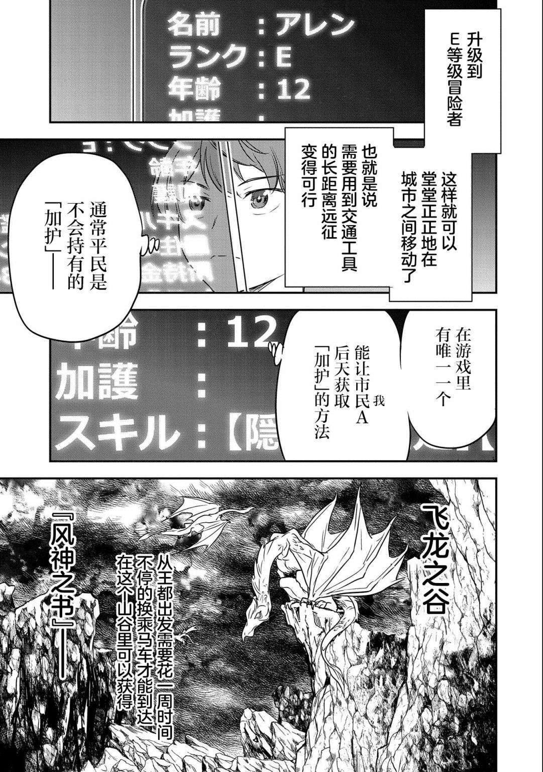 市民A无论如何都想拯救反派千金~污水沟与天空与冰之公主~第04话