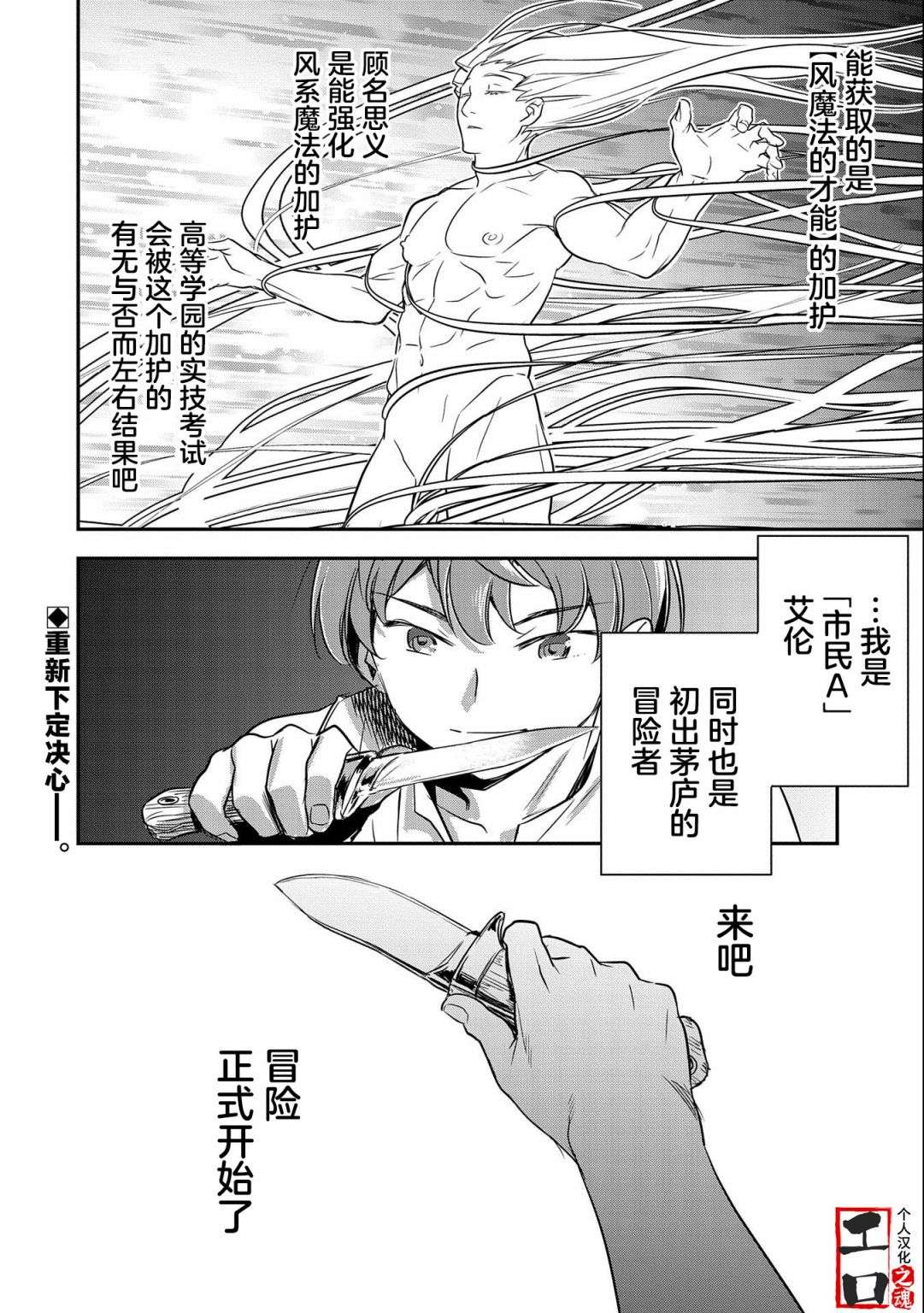 市民A无论如何都想拯救反派千金~污水沟与天空与冰之公主~第04话