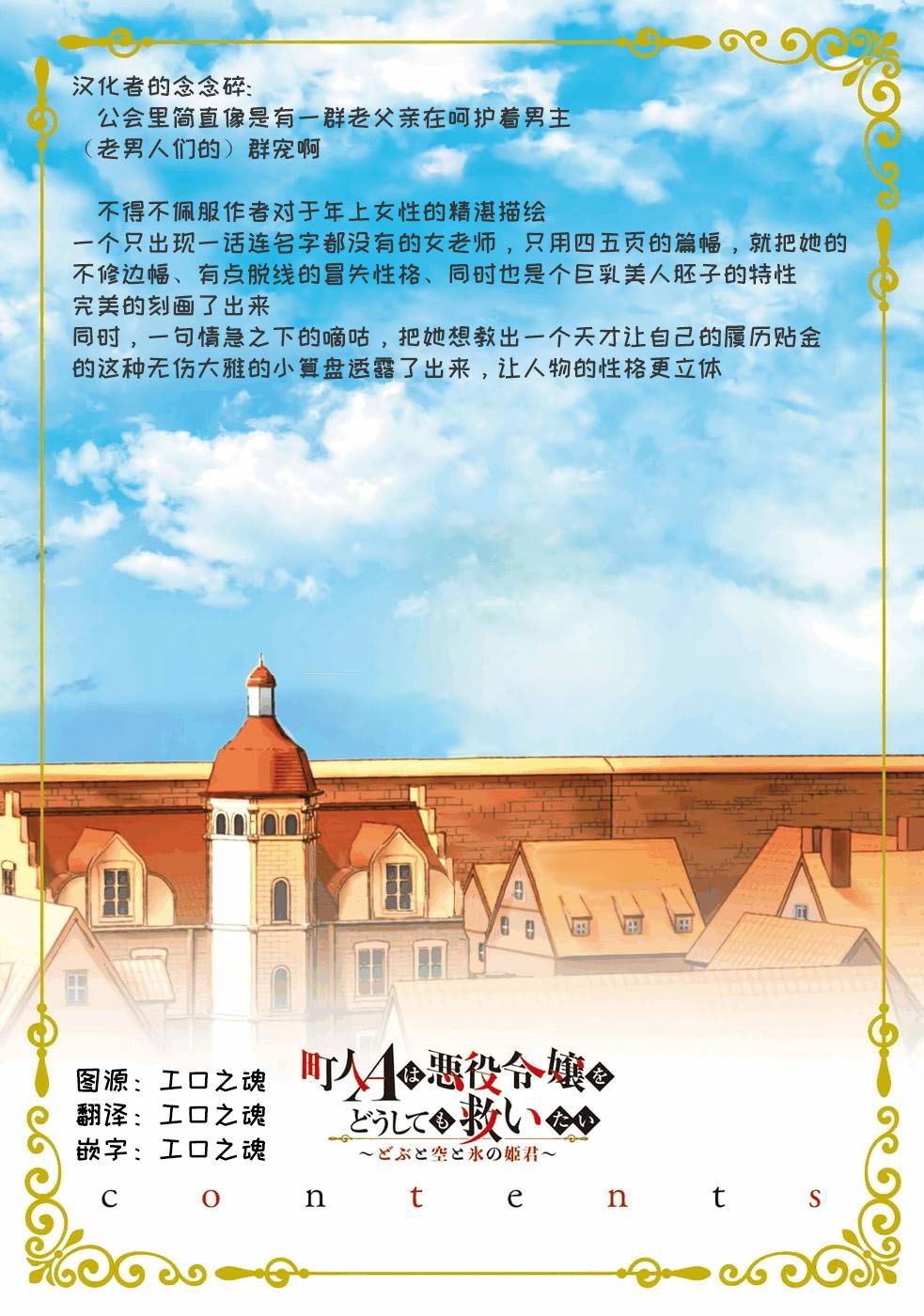 市民A无论如何都想拯救反派千金~污水沟与天空与冰之公主~第04话