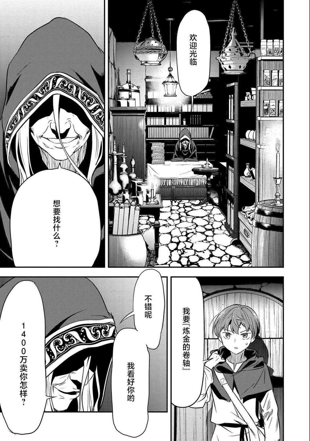 市民A无论如何都想拯救反派千金~污水沟与天空与冰之公主~第04话