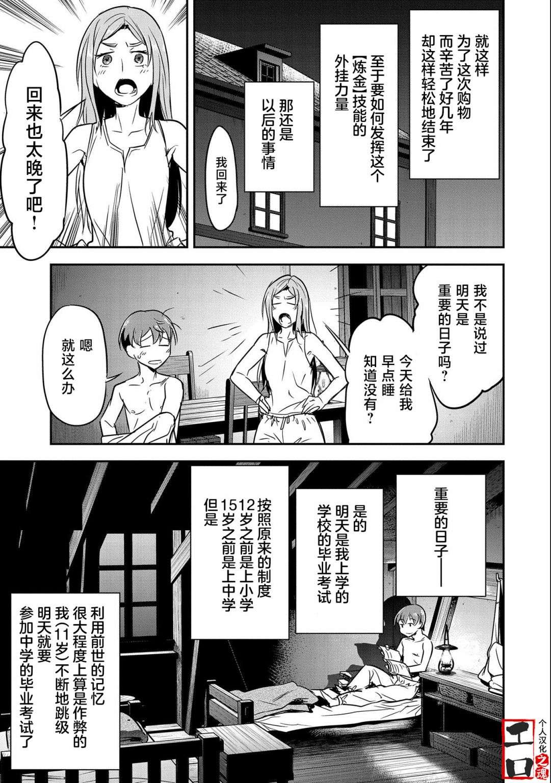 市民A无论如何都想拯救反派千金~污水沟与天空与冰之公主~第04话