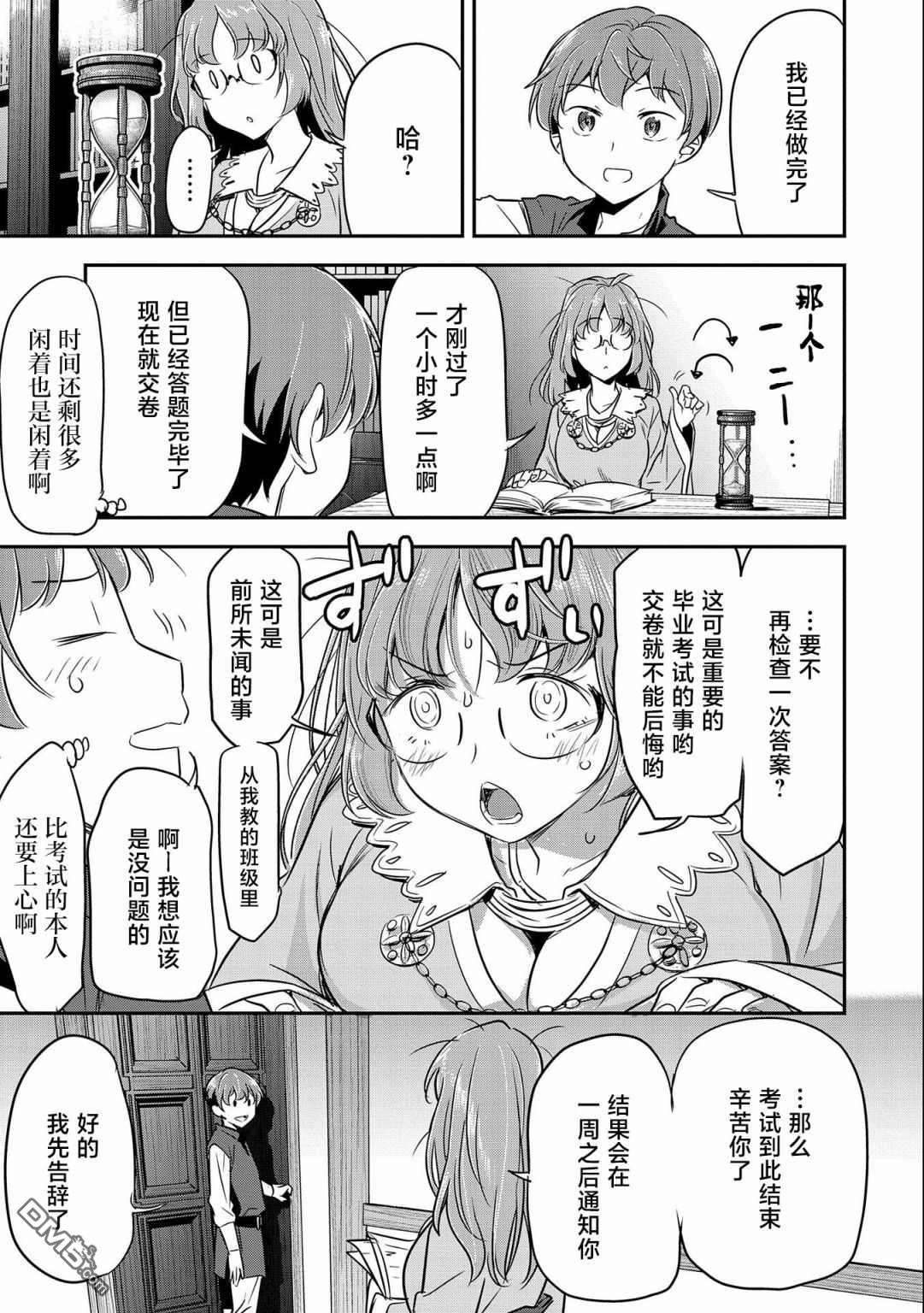 市民A无论如何都想拯救反派千金~污水沟与天空与冰之公主~第4话