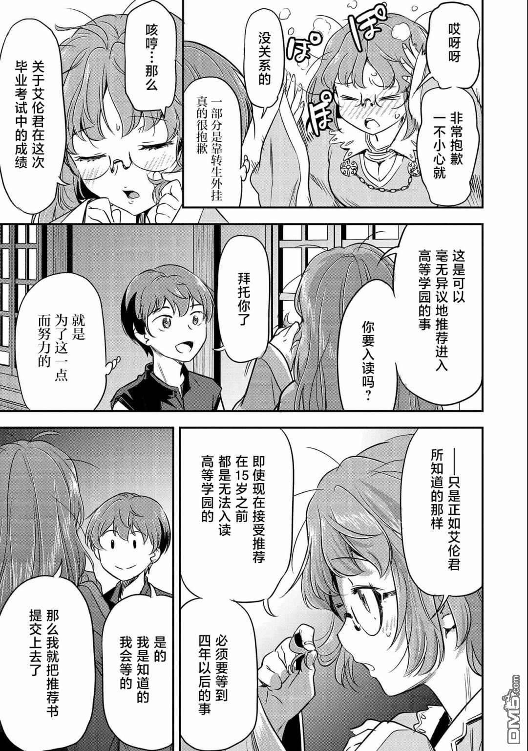 市民A无论如何都想拯救反派千金~污水沟与天空与冰之公主~第4话