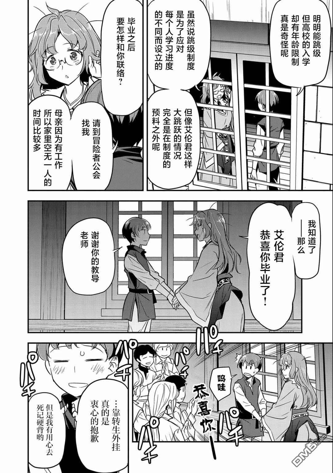 市民A无论如何都想拯救反派千金~污水沟与天空与冰之公主~第4话