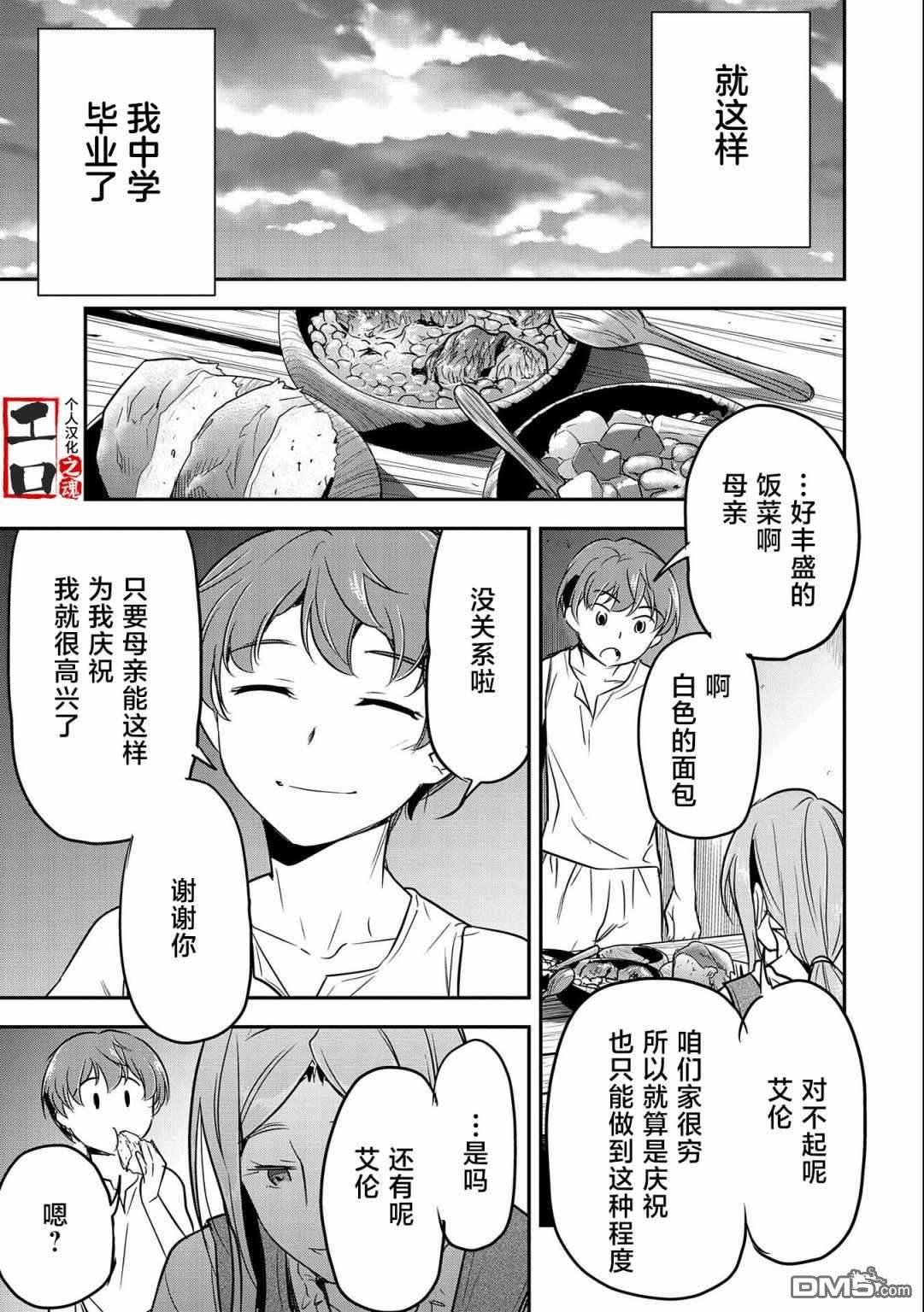 市民A无论如何都想拯救反派千金~污水沟与天空与冰之公主~第4话