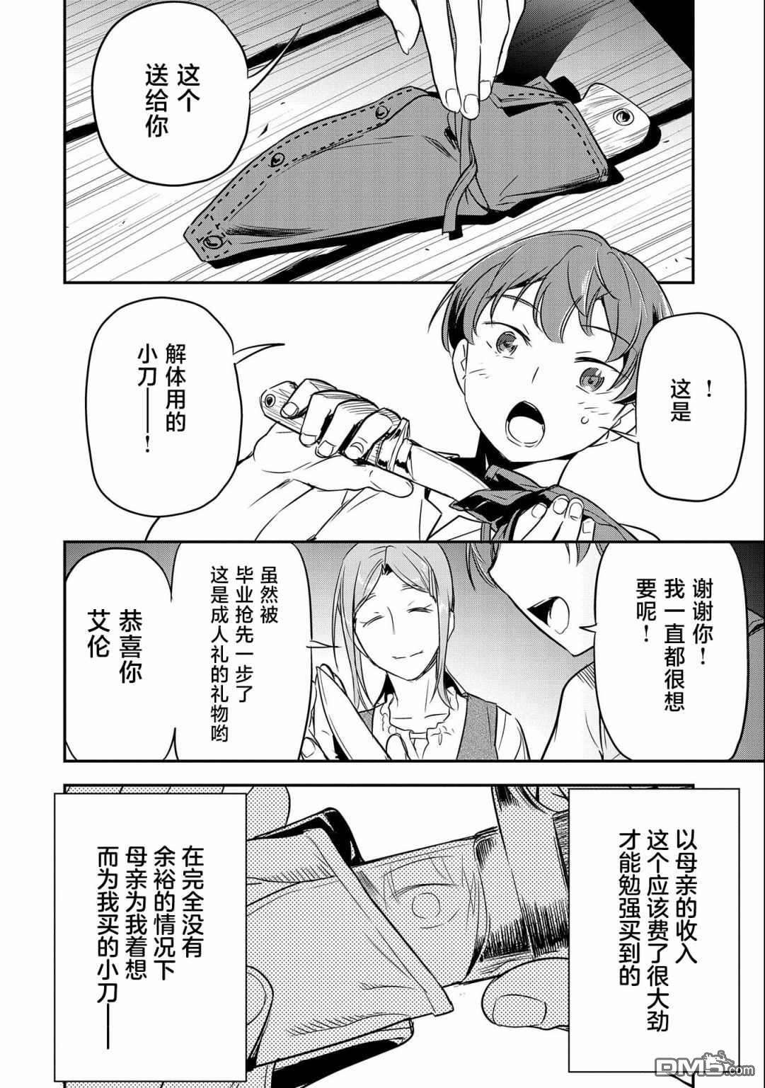 市民A无论如何都想拯救反派千金~污水沟与天空与冰之公主~第4话