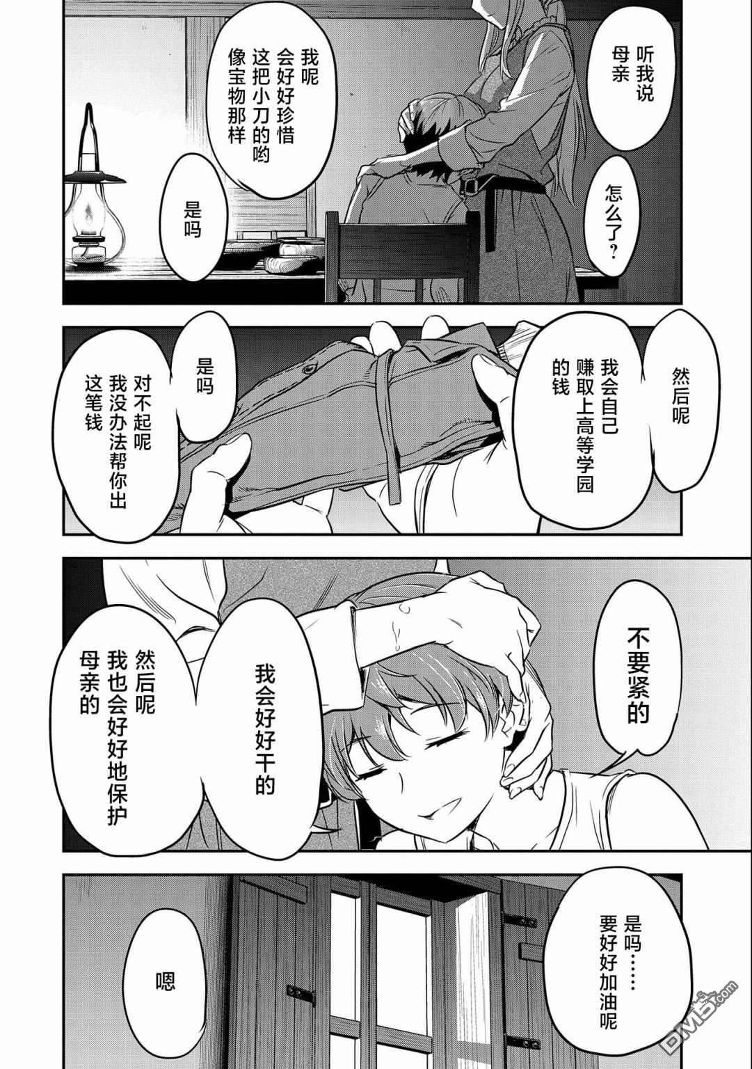 市民A无论如何都想拯救反派千金~污水沟与天空与冰之公主~第4话