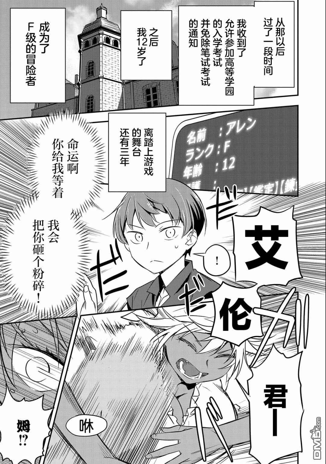 市民A无论如何都想拯救反派千金~污水沟与天空与冰之公主~第4话