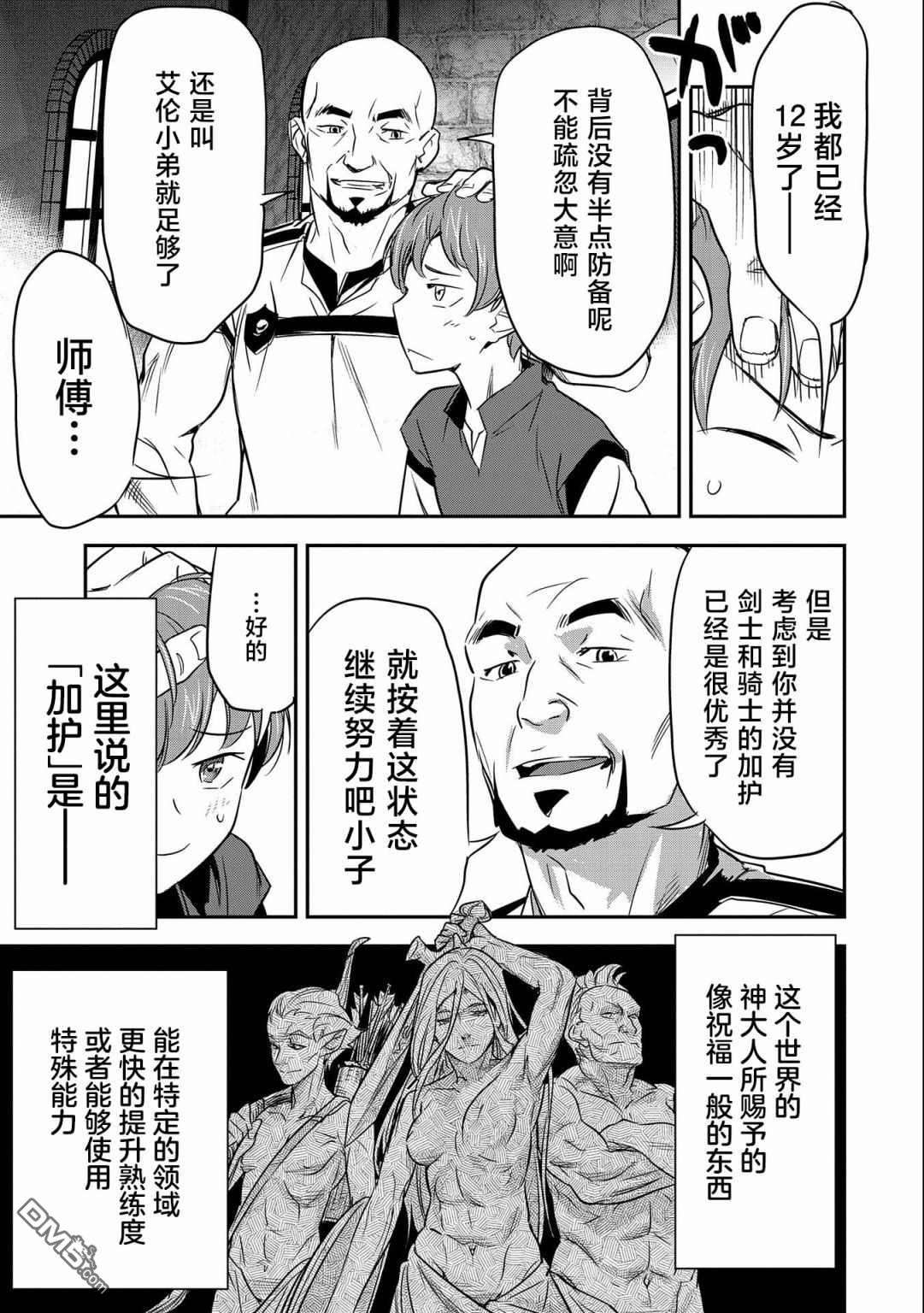 市民A无论如何都想拯救反派千金~污水沟与天空与冰之公主~第4话